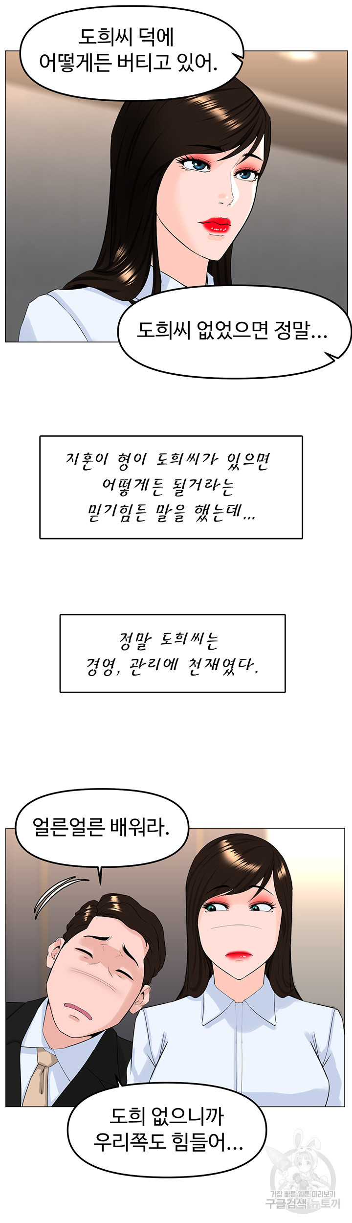 이웃집 셀럽 77화 최종화 - 웹툰 이미지 49