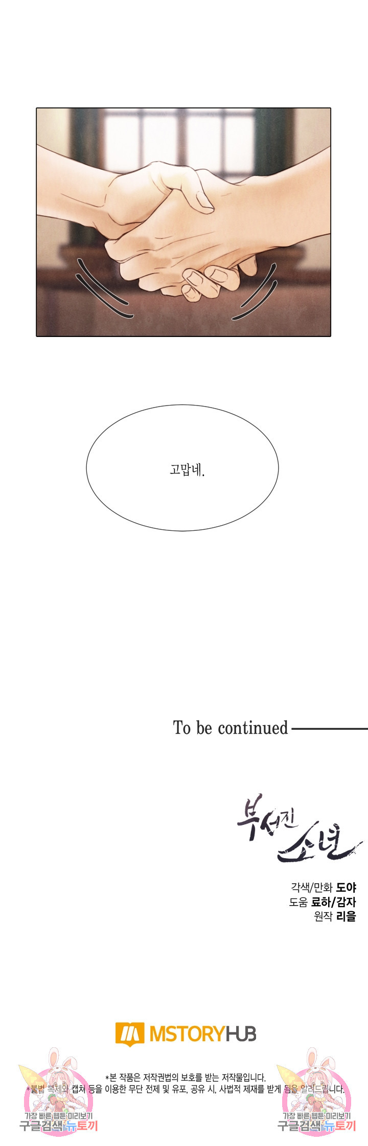 부서진 소년 73화 - 웹툰 이미지 30