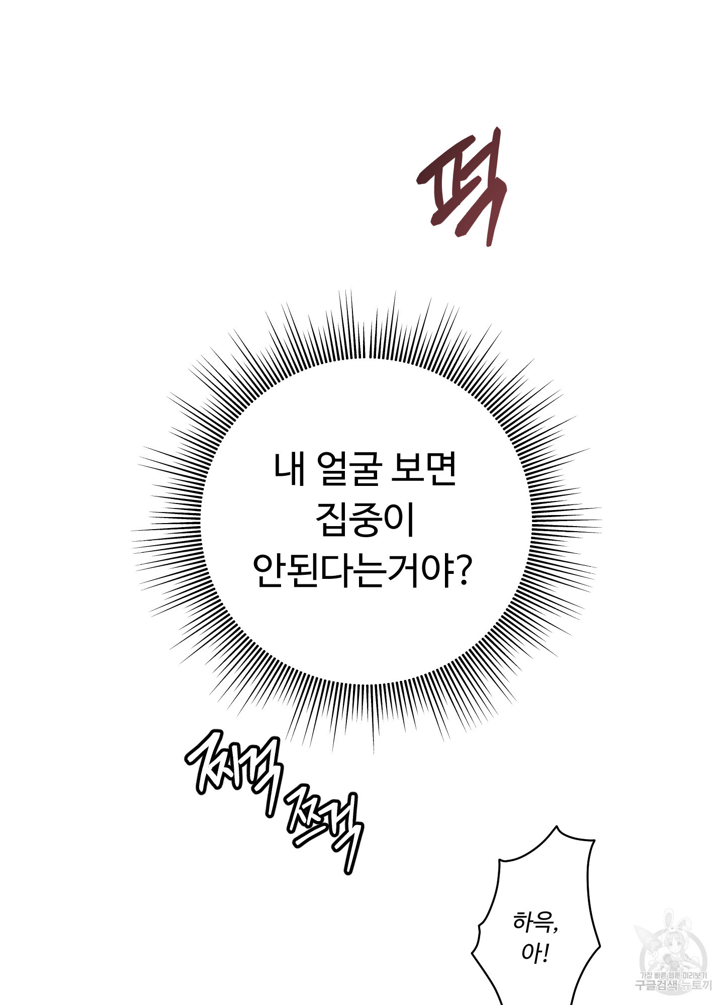 위험한 초대남 1화 - 웹툰 이미지 22