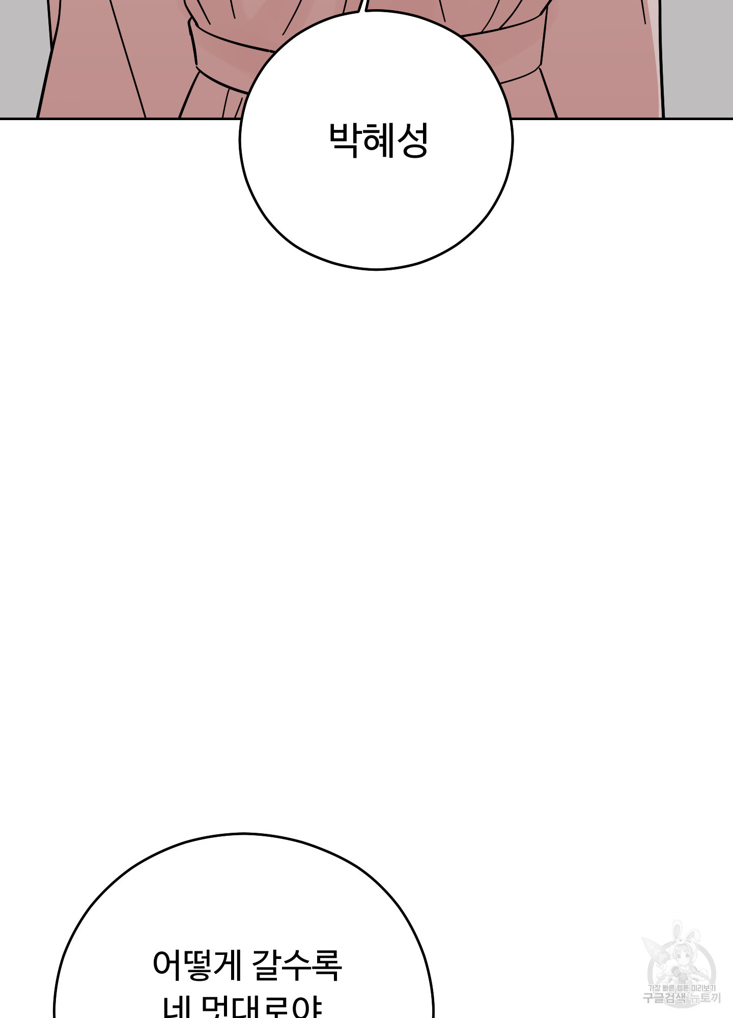 위험한 초대남 1화 - 웹툰 이미지 57