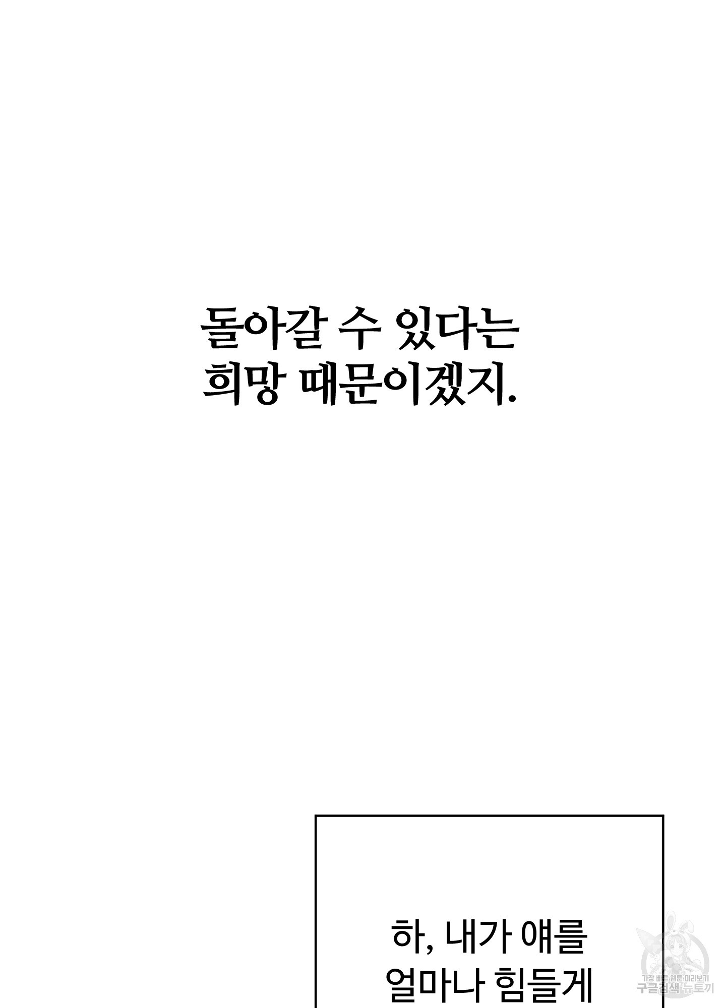 위험한 초대남 1화 - 웹툰 이미지 72