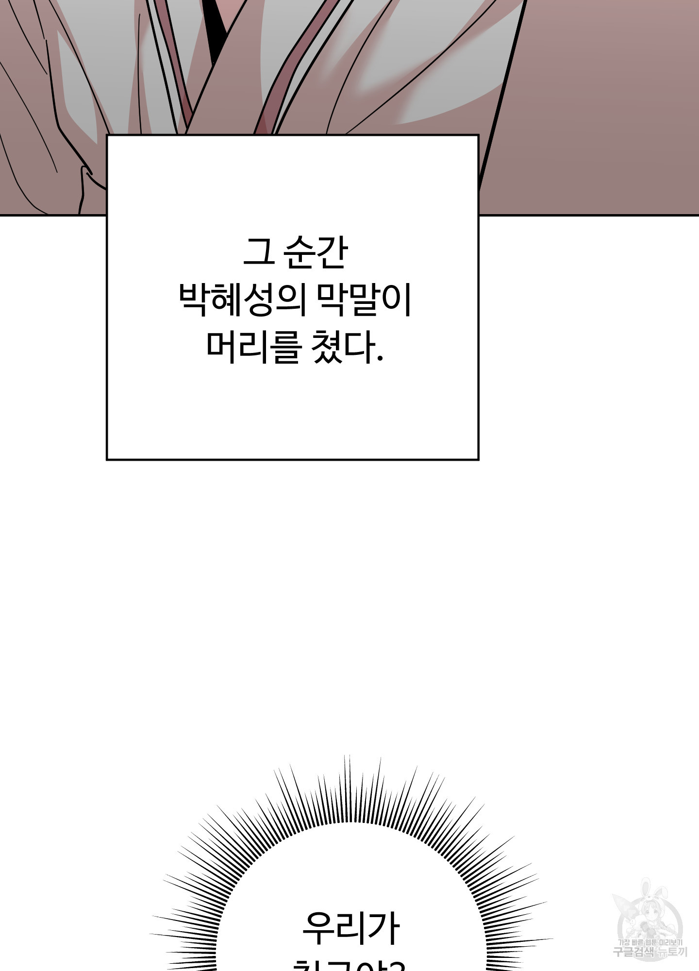 위험한 초대남 1화 - 웹툰 이미지 92