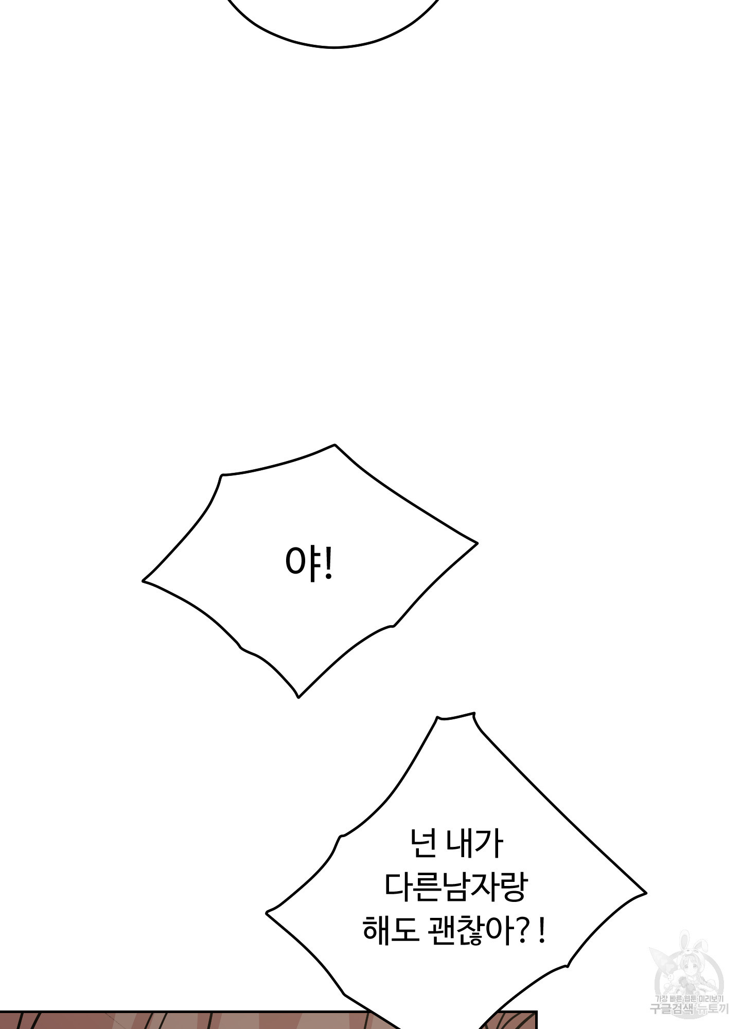 위험한 초대남 1화 - 웹툰 이미지 123