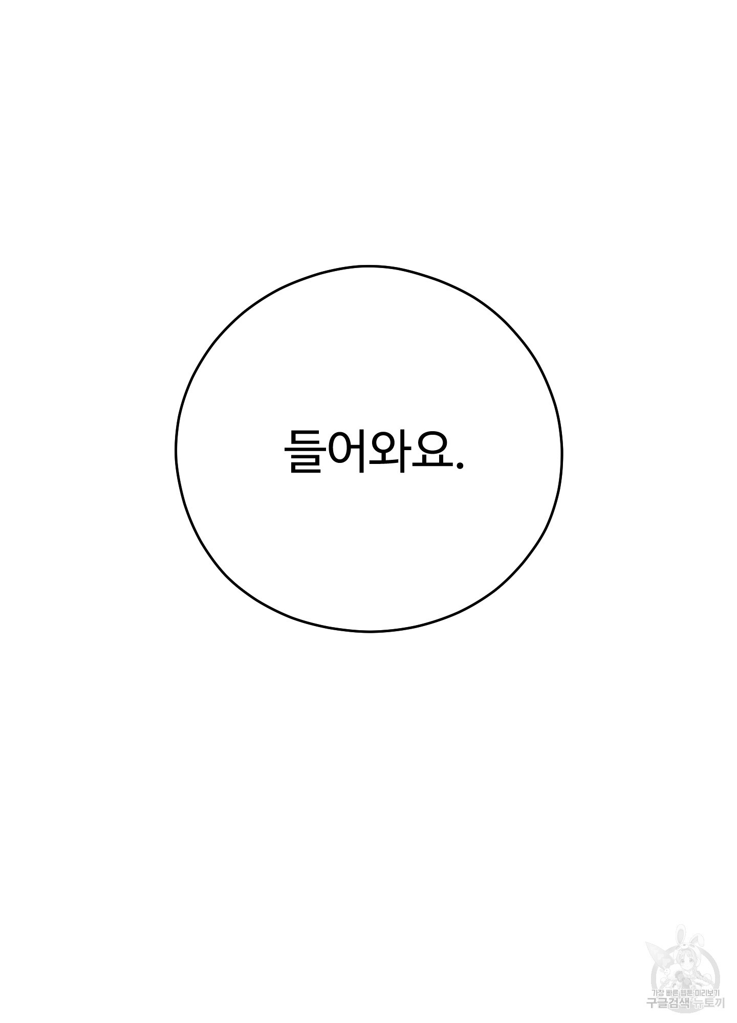 위험한 초대남 2화 - 웹툰 이미지 5