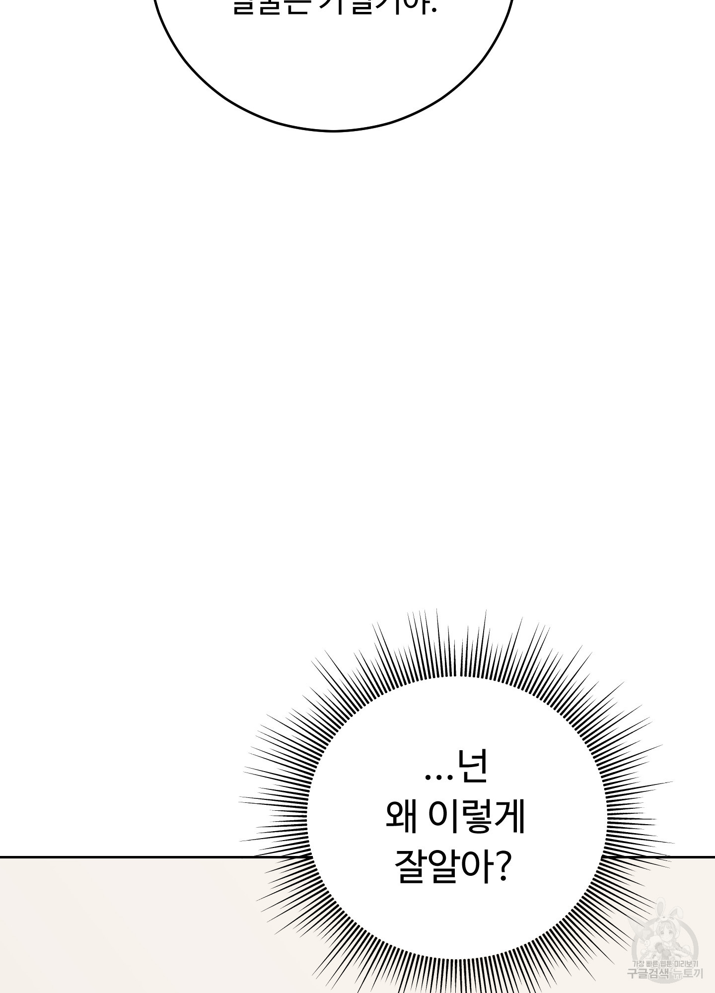 위험한 초대남 1화 - 웹툰 이미지 147