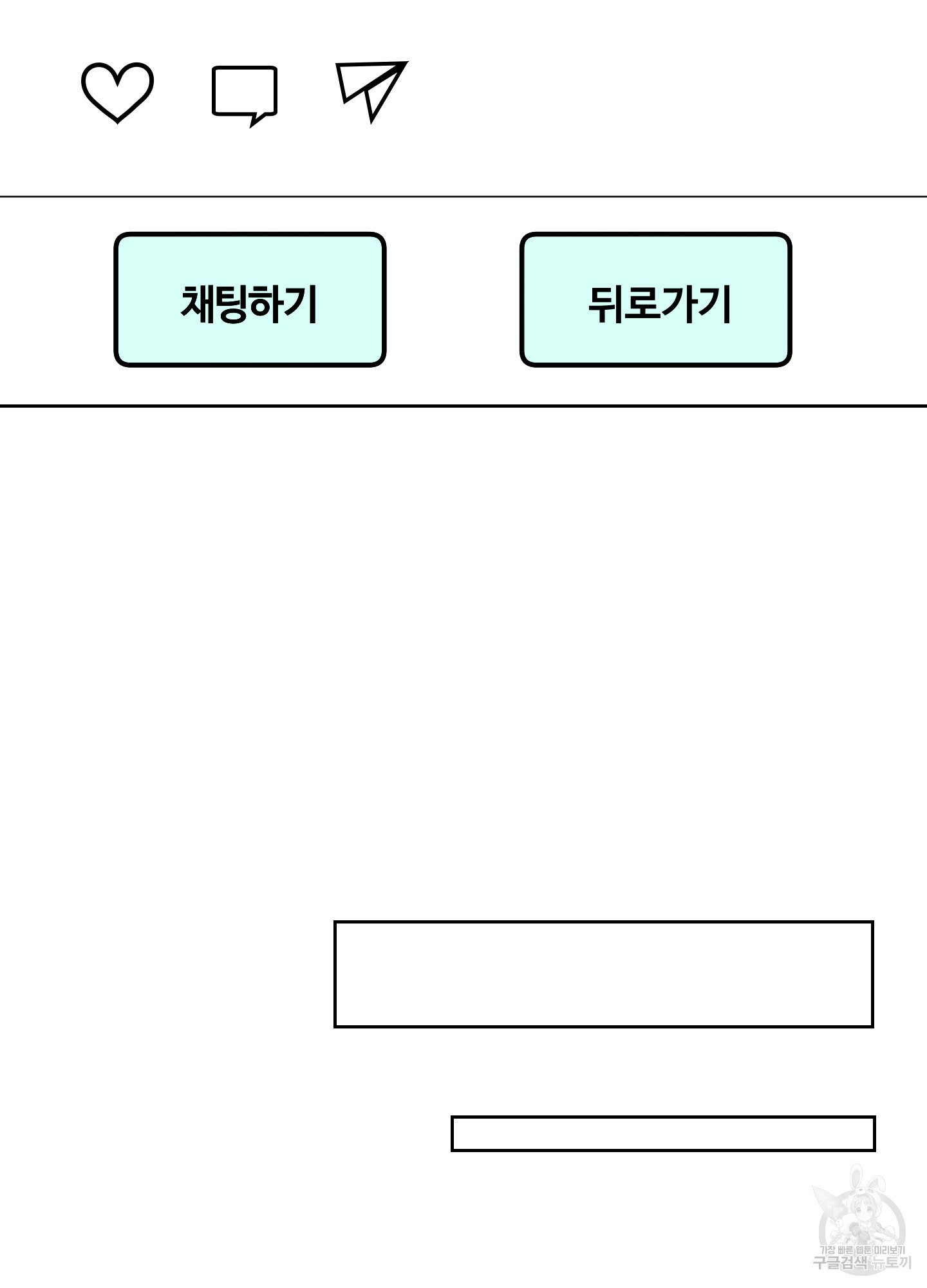 위험한 초대남 1화 - 웹툰 이미지 151