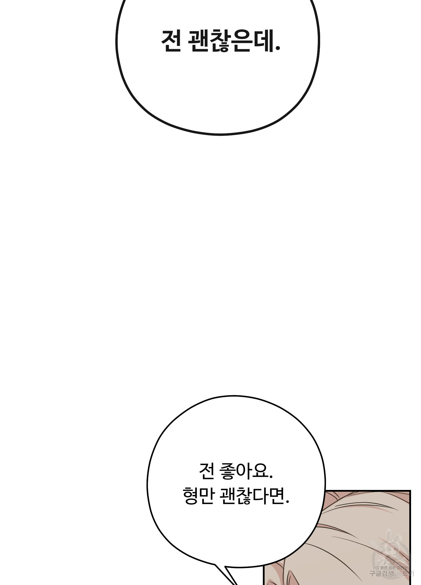 위험한 초대남 2화 - 웹툰 이미지 26