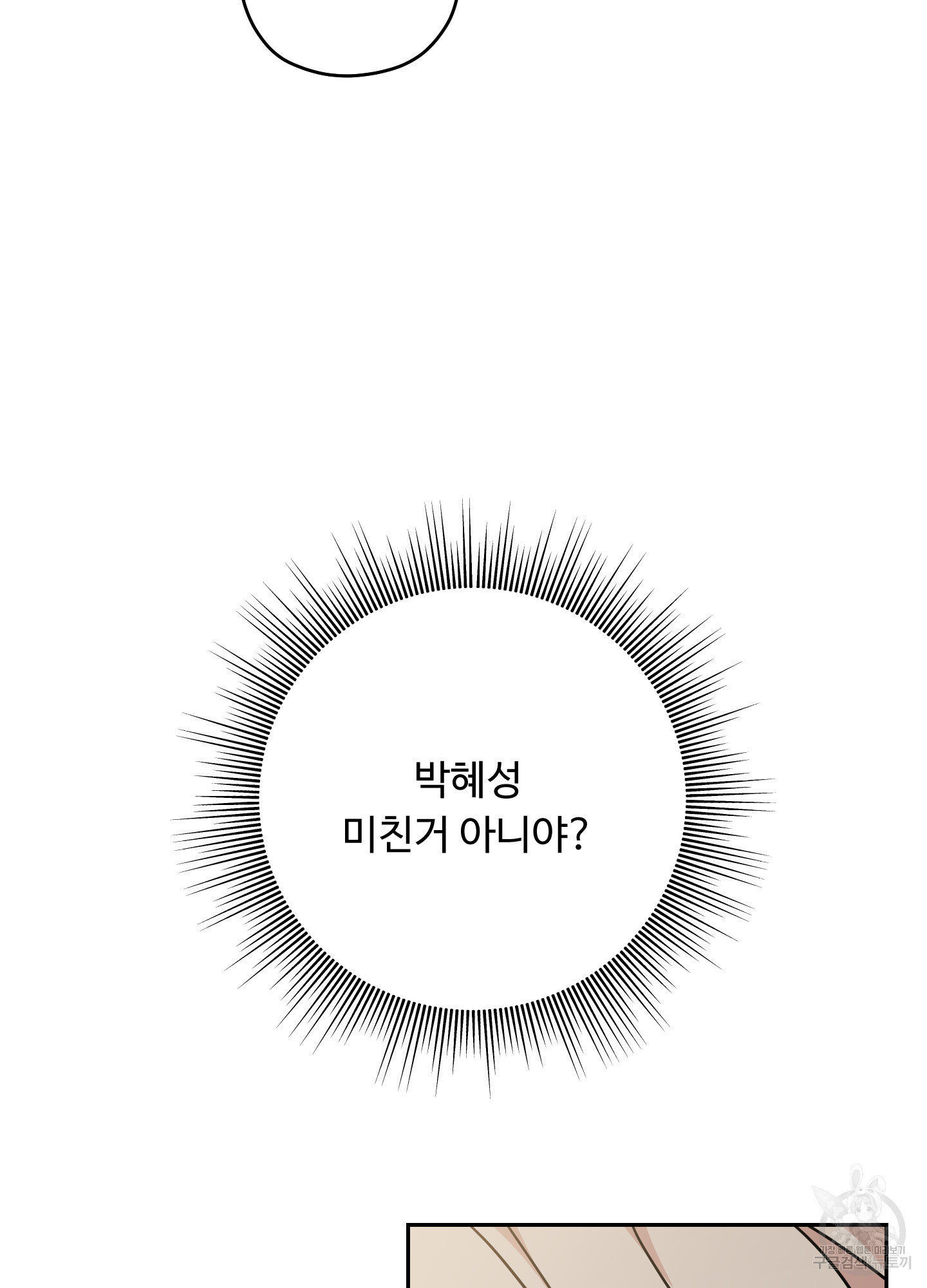 위험한 초대남 2화 - 웹툰 이미지 42