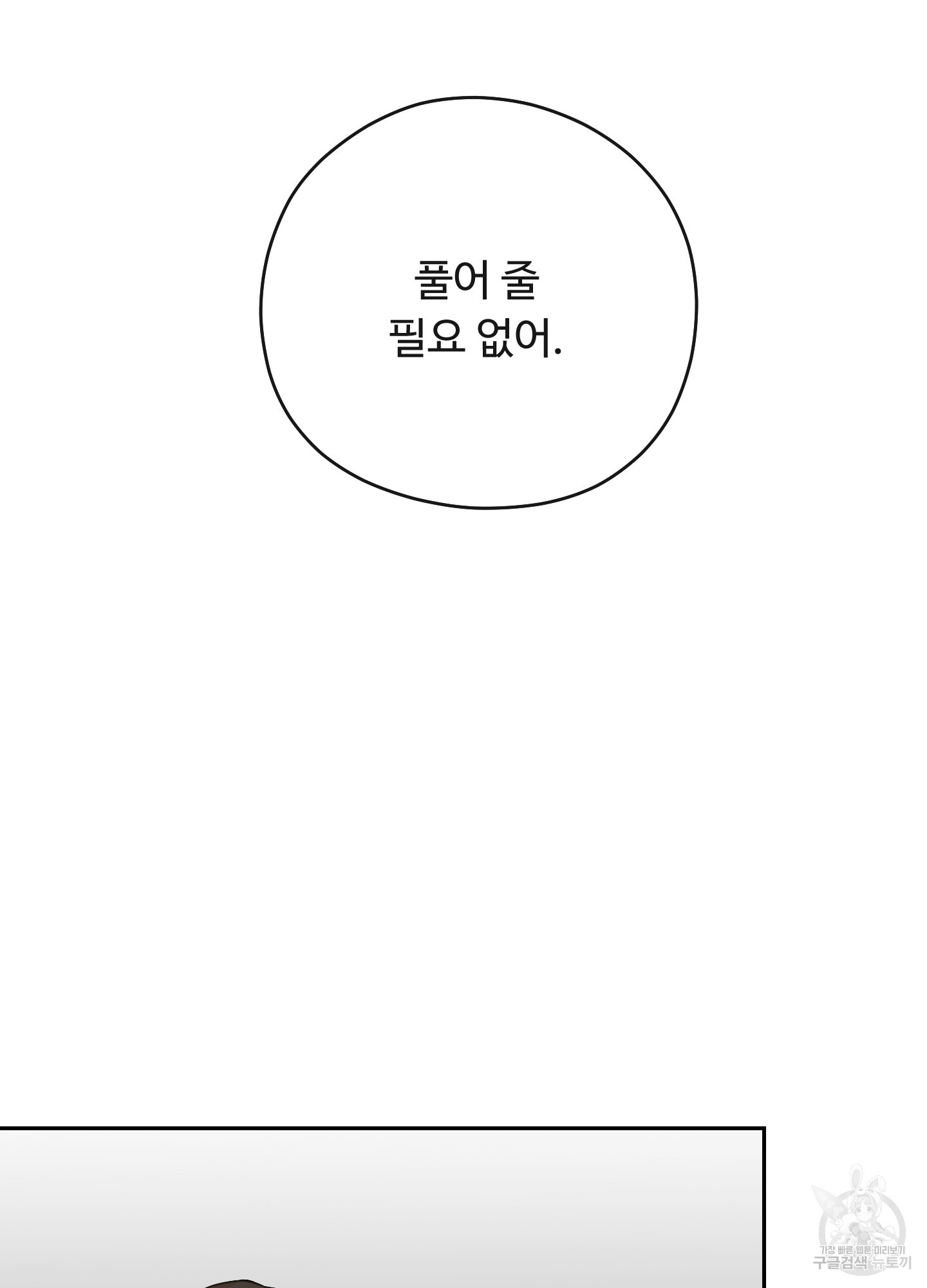 위험한 초대남 2화 - 웹툰 이미지 63