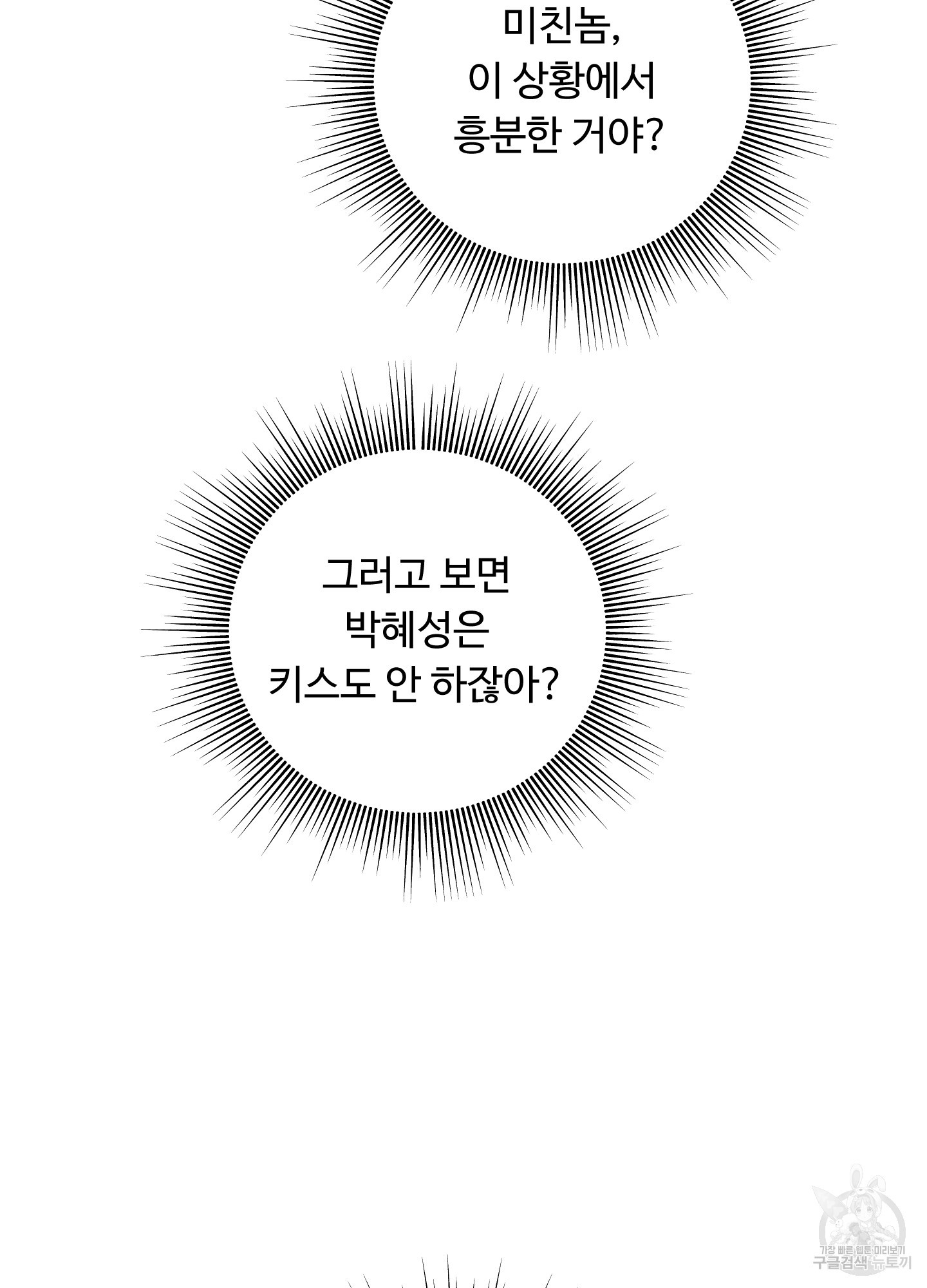 위험한 초대남 2화 - 웹툰 이미지 120