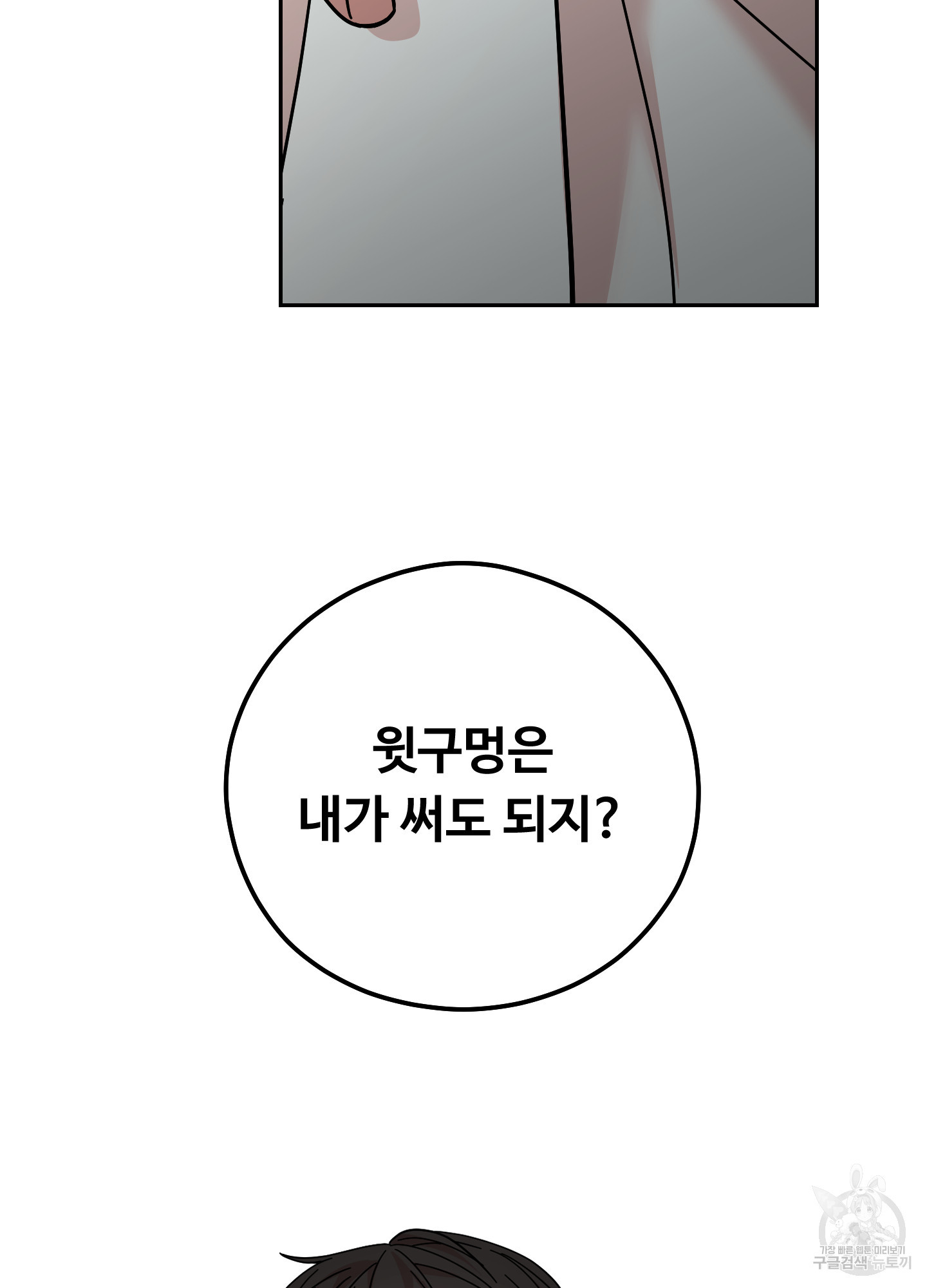 위험한 초대남 3화 - 웹툰 이미지 2