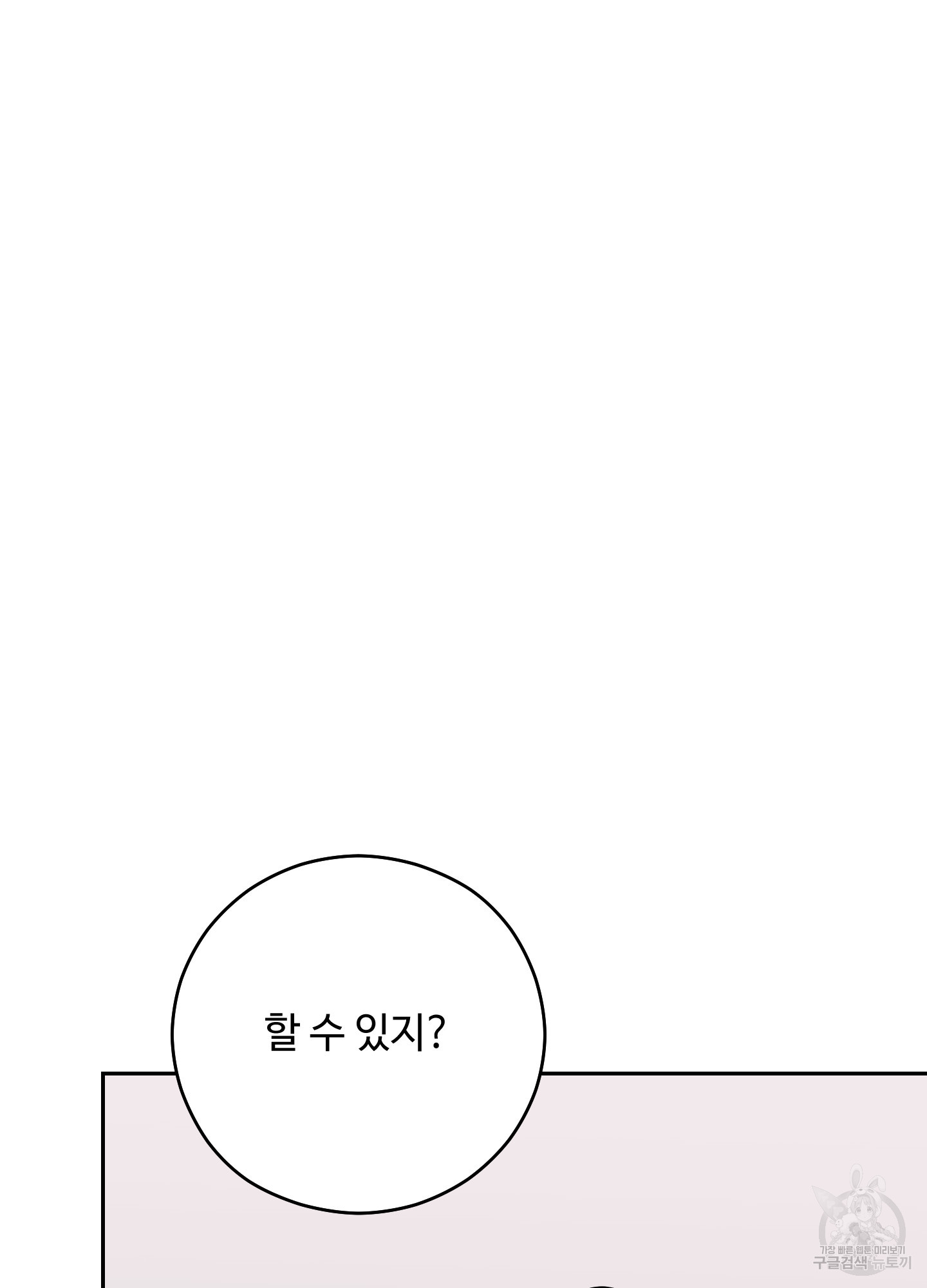 위험한 초대남 3화 - 웹툰 이미지 55