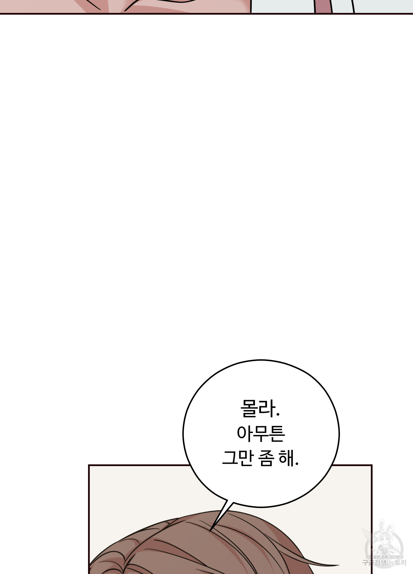 위험한 초대남 4화 - 웹툰 이미지 22