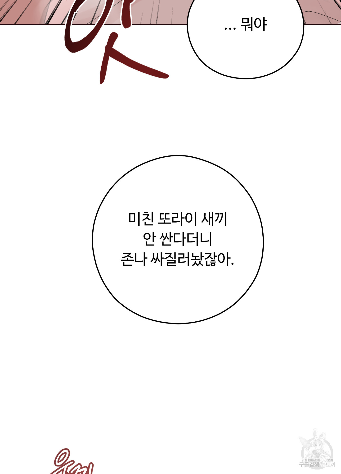 위험한 초대남 4화 - 웹툰 이미지 45