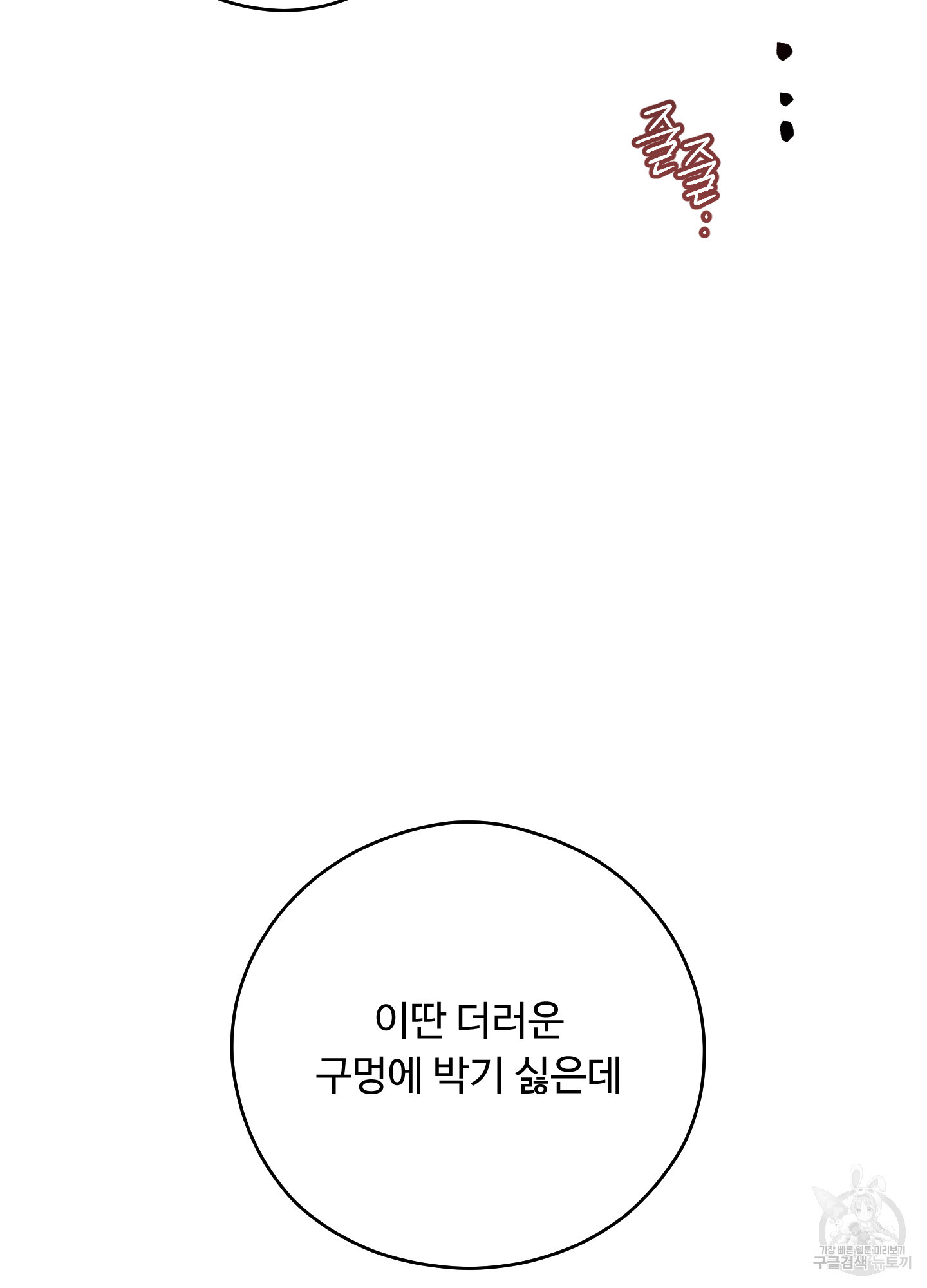 위험한 초대남 4화 - 웹툰 이미지 47