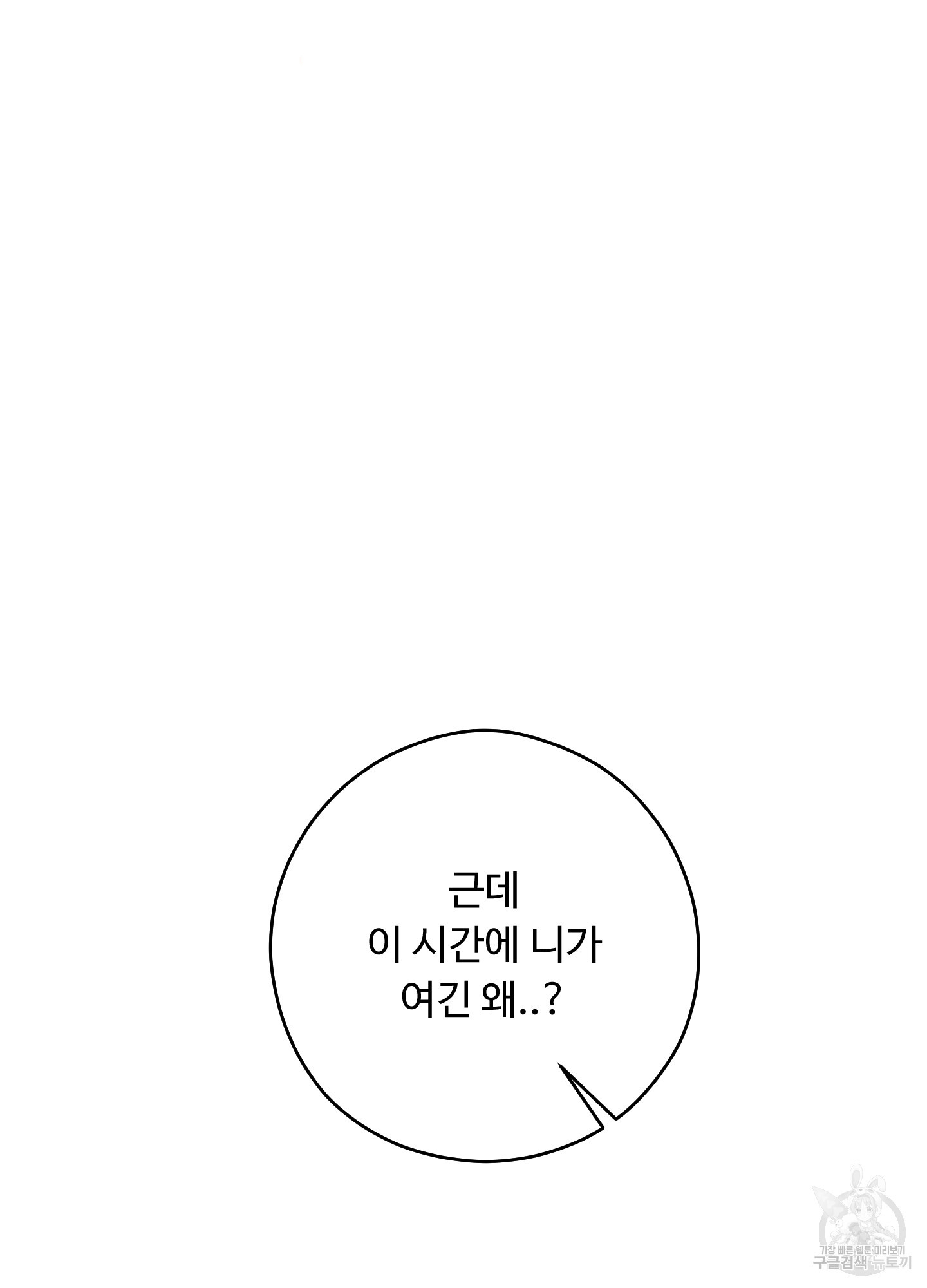 위험한 초대남 5화 - 웹툰 이미지 5