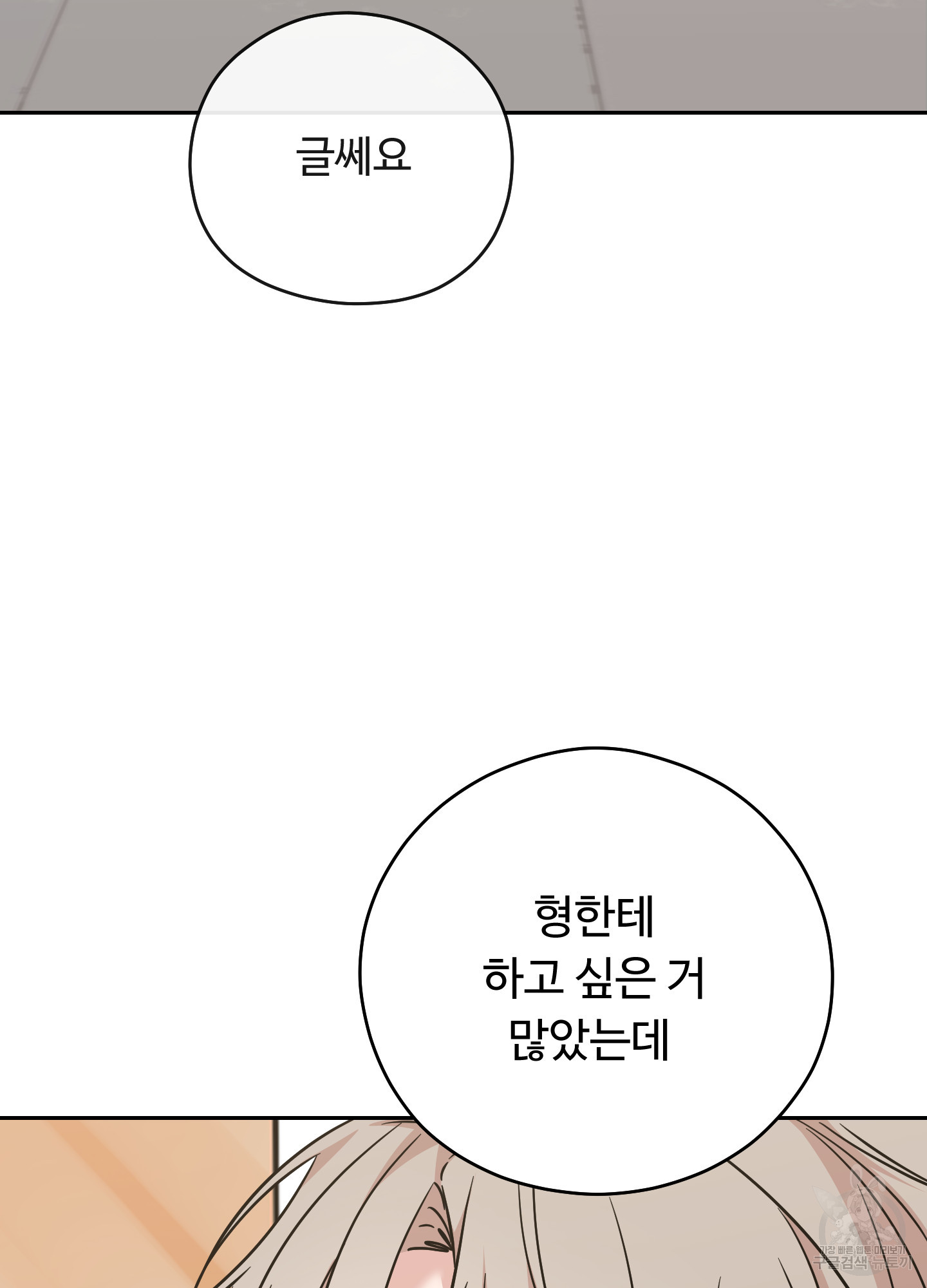 위험한 초대남 5화 - 웹툰 이미지 36