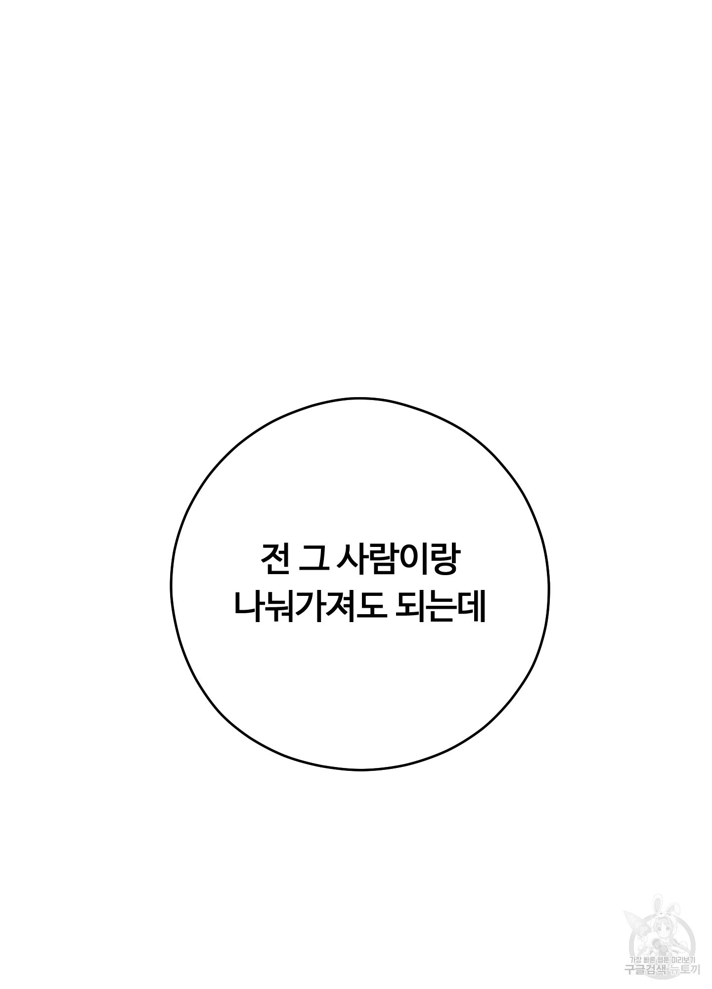 위험한 초대남 5화 - 웹툰 이미지 72