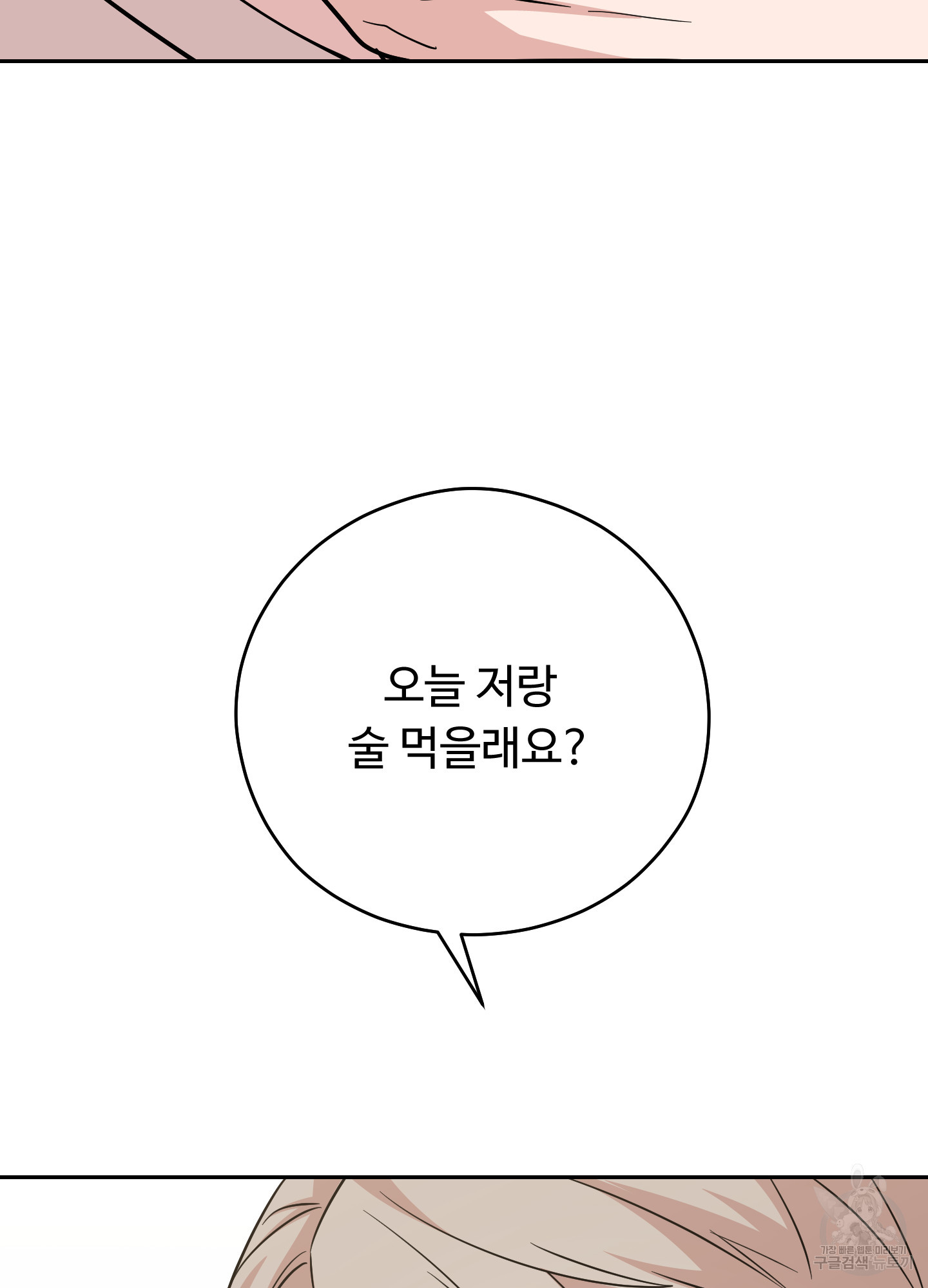 위험한 초대남 5화 - 웹툰 이미지 128