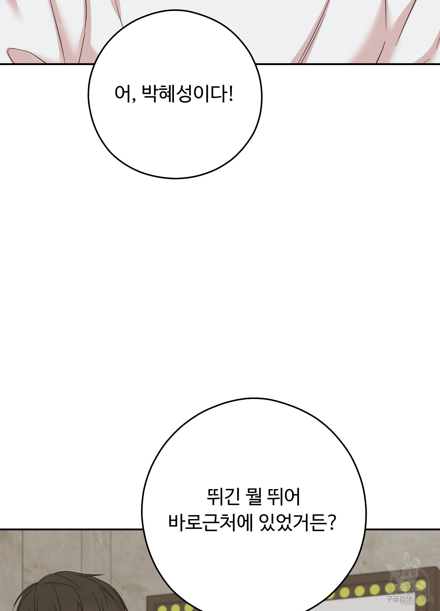 위험한 초대남 6화 - 웹툰 이미지 25