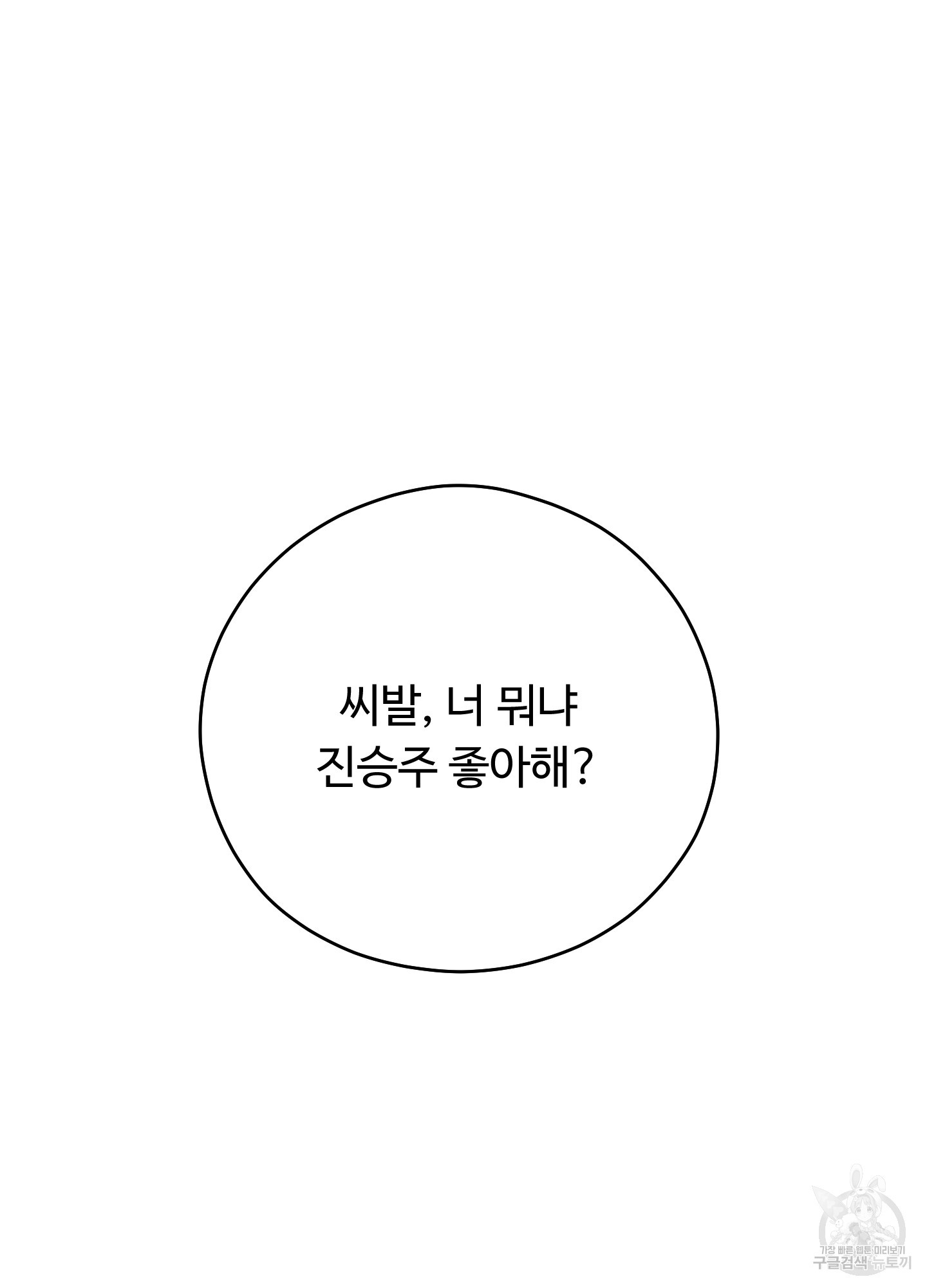 위험한 초대남 6화 - 웹툰 이미지 34