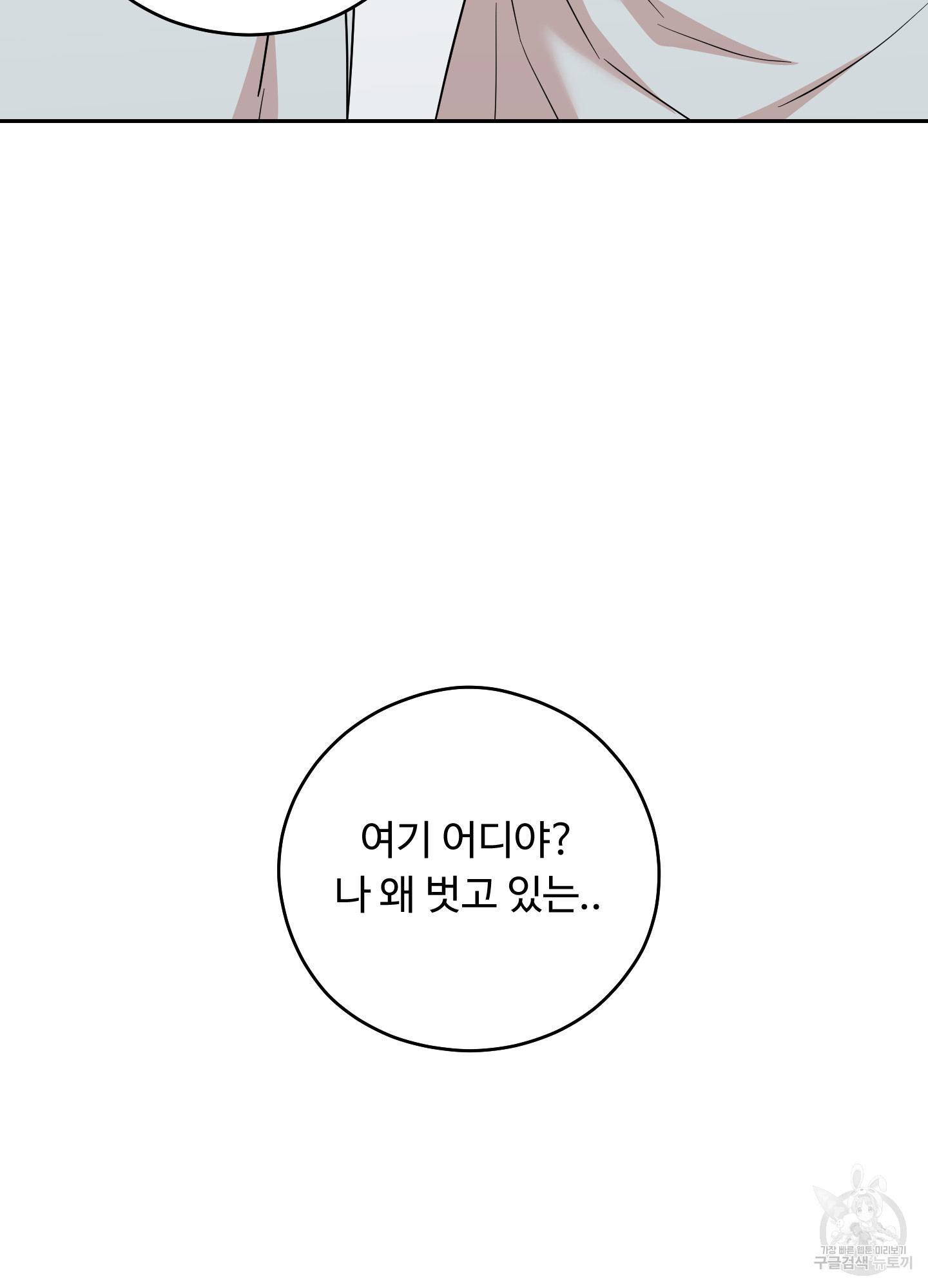 위험한 초대남 6화 - 웹툰 이미지 60