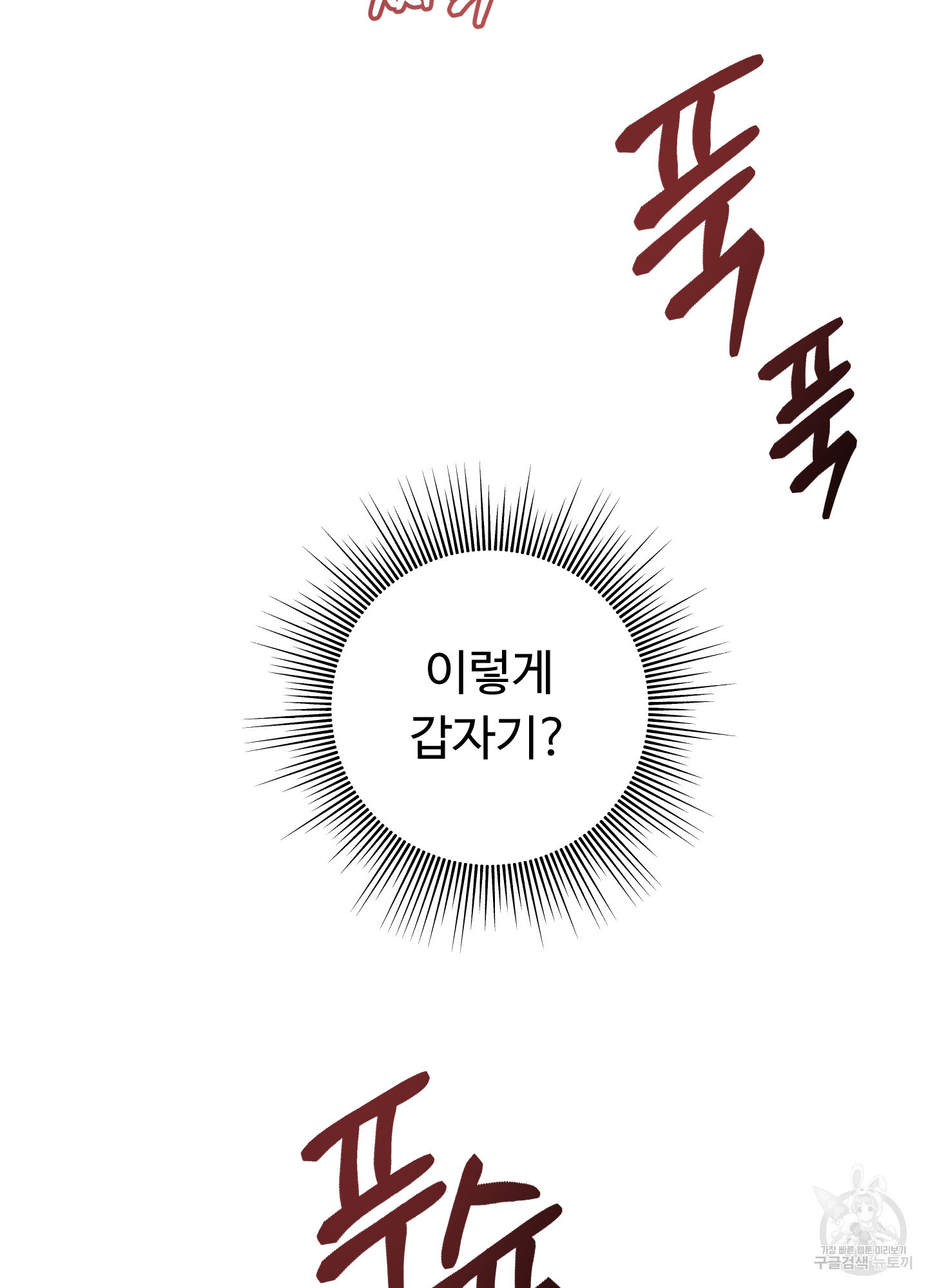 위험한 초대남 6화 - 웹툰 이미지 73