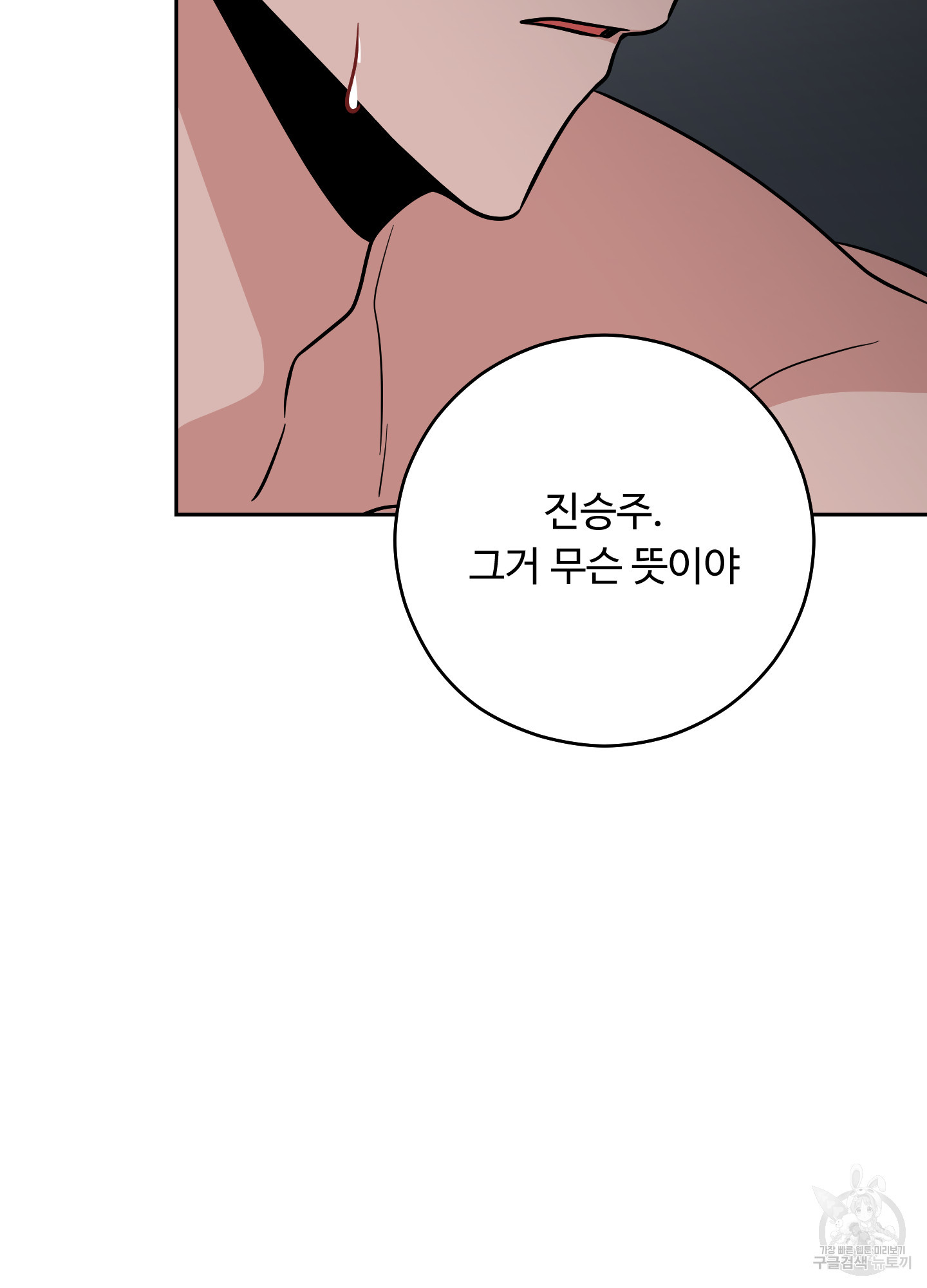 위험한 초대남 7화 - 웹툰 이미지 35