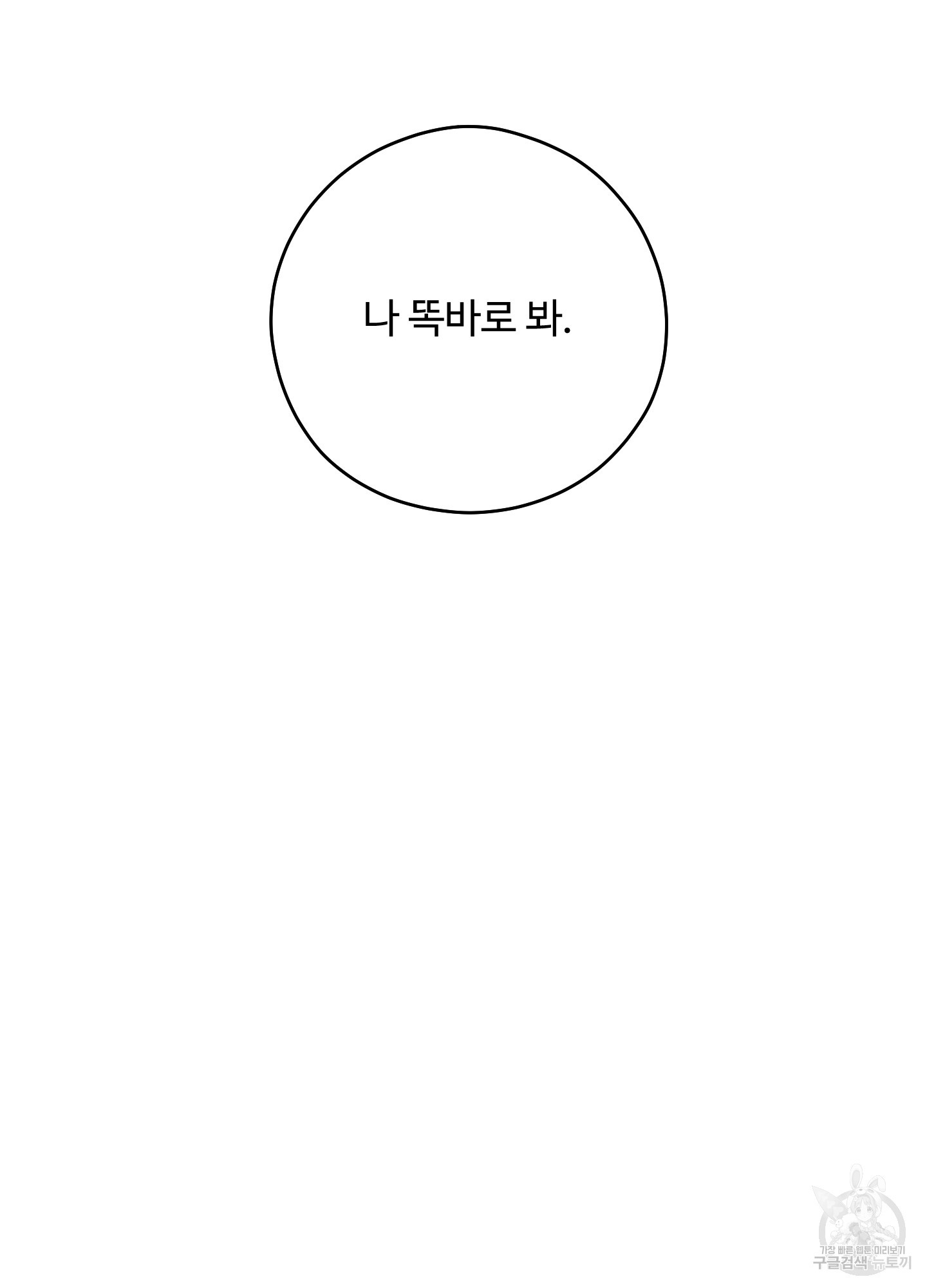 위험한 초대남 7화 - 웹툰 이미지 36