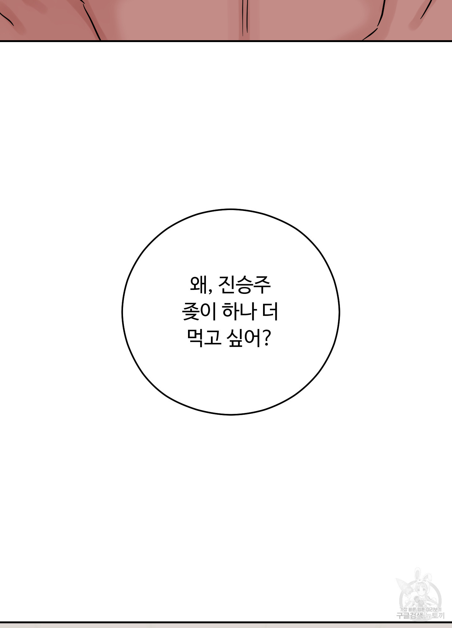 위험한 초대남 7화 - 웹툰 이미지 115