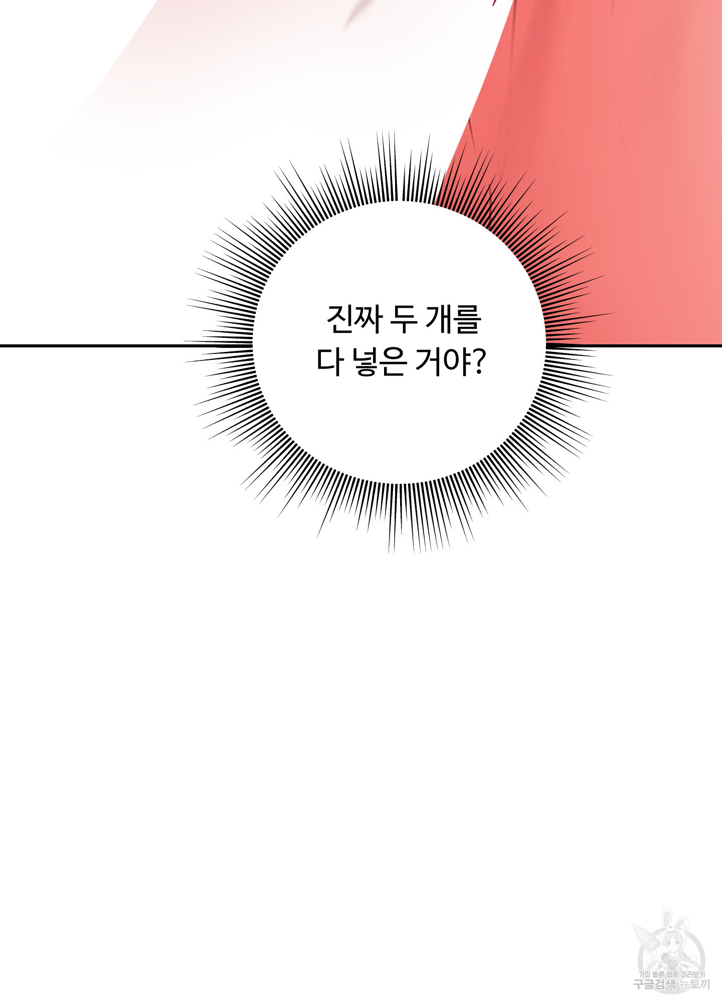 위험한 초대남 8화 - 웹툰 이미지 36