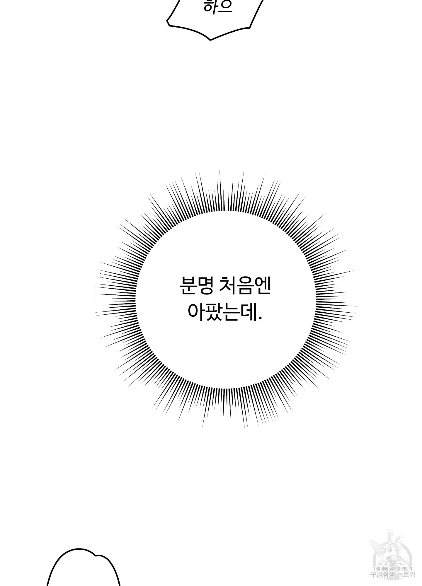 위험한 초대남 8화 - 웹툰 이미지 56