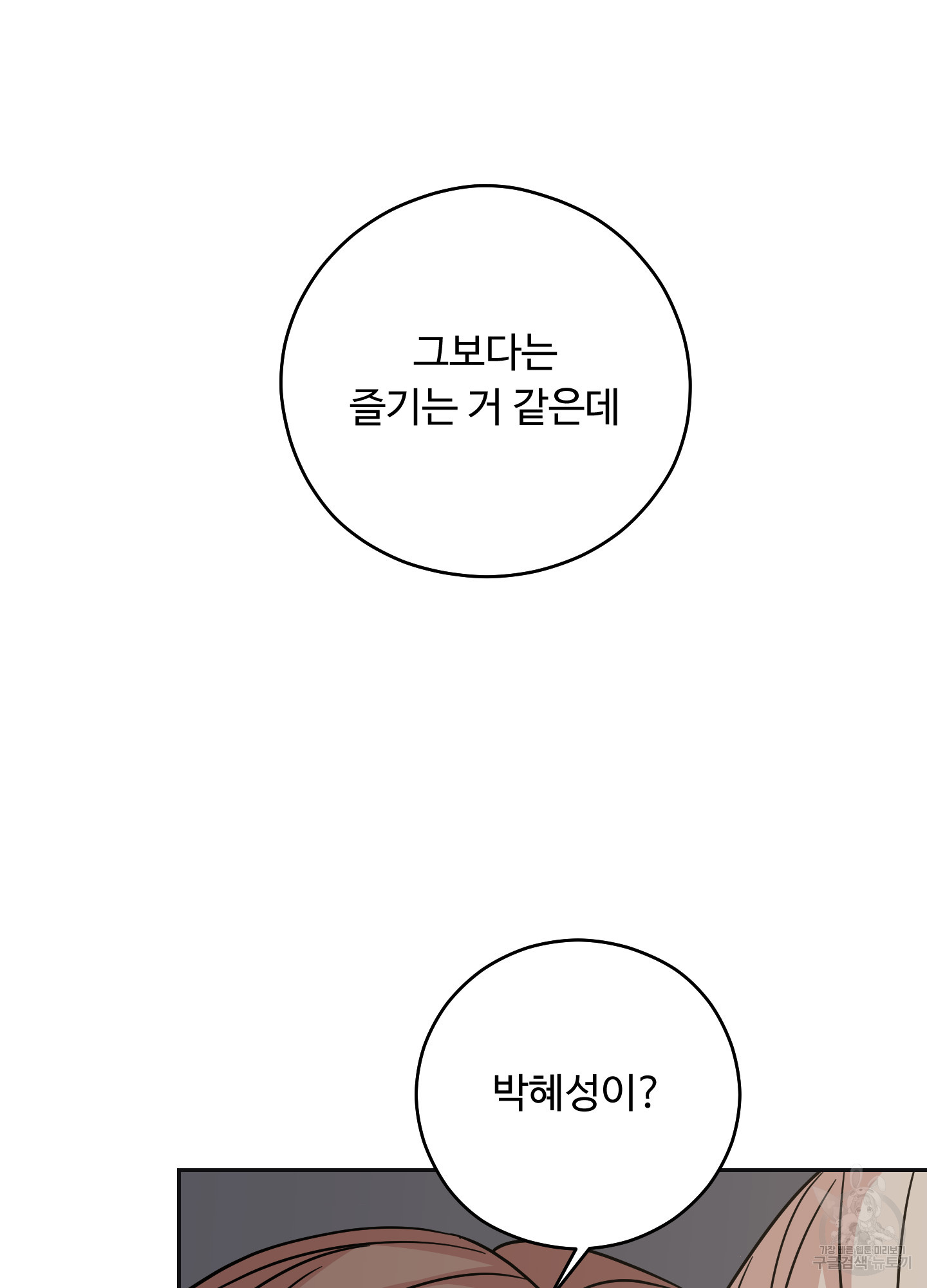 위험한 초대남 8화 - 웹툰 이미지 109