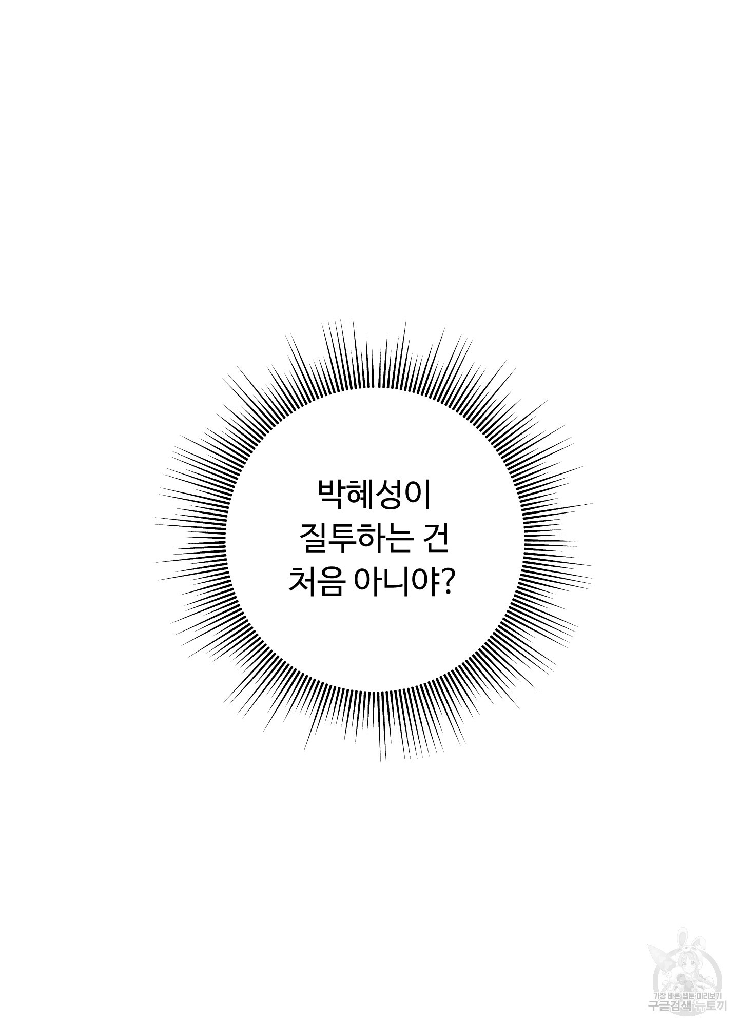 위험한 초대남 8화 - 웹툰 이미지 129