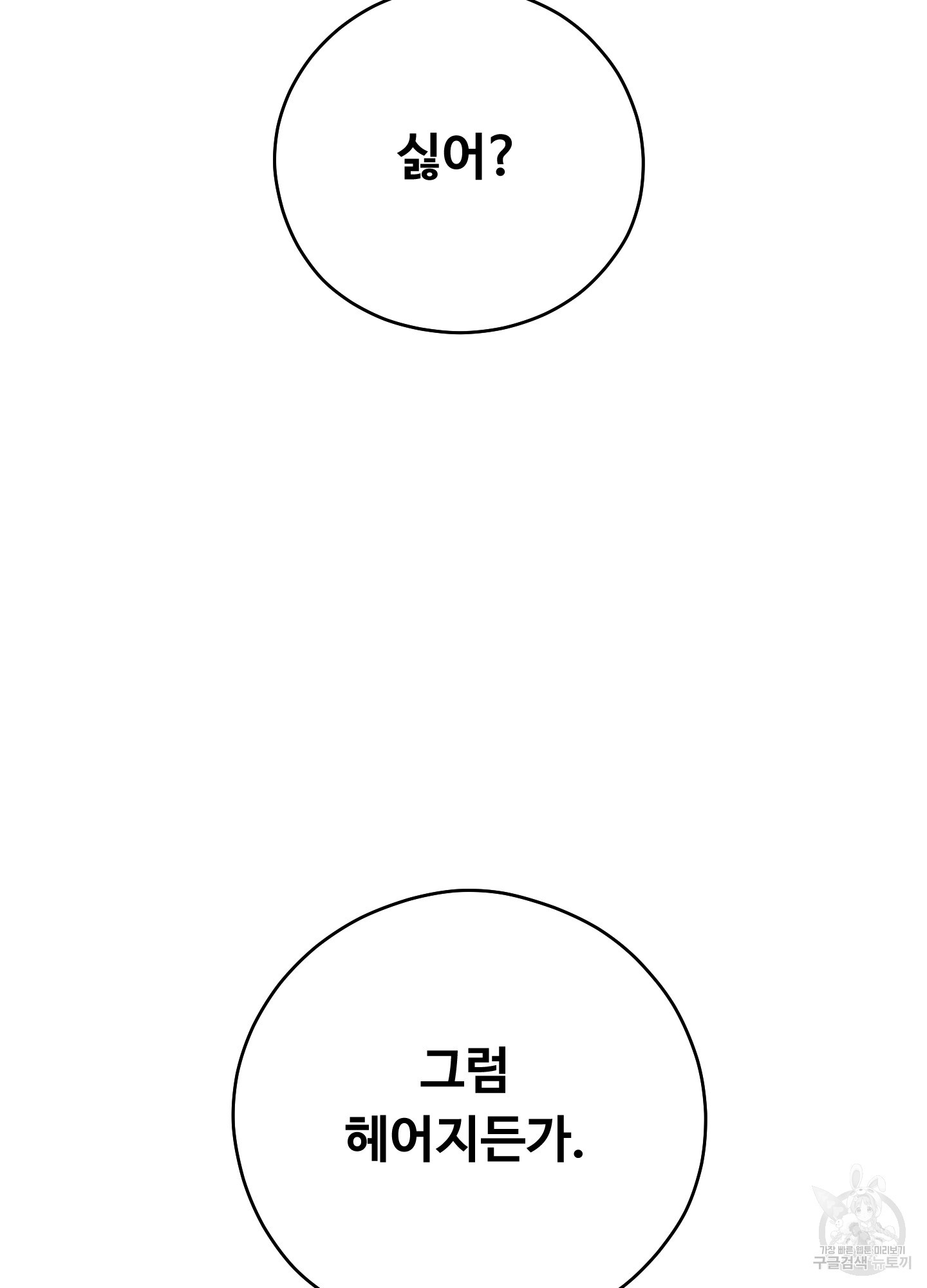 위험한 초대남 8화 - 웹툰 이미지 132