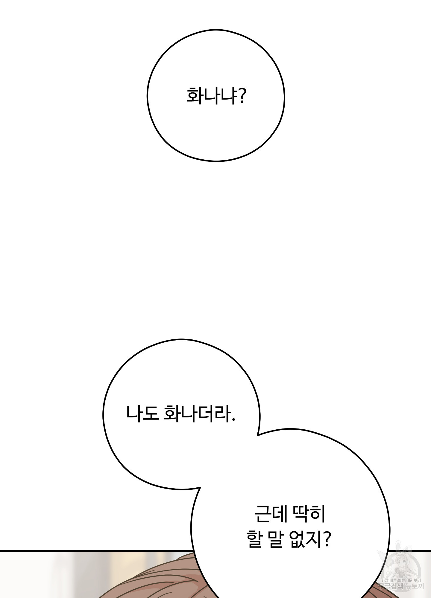 위험한 초대남 8화 - 웹툰 이미지 147