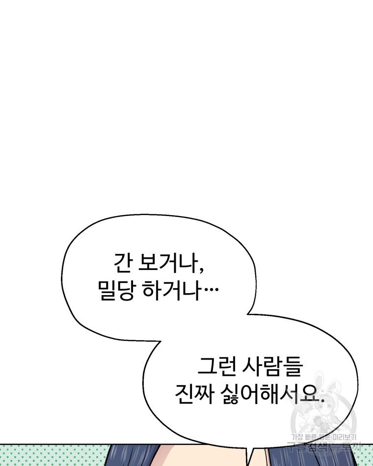 설련화 2화 - 웹툰 이미지 156