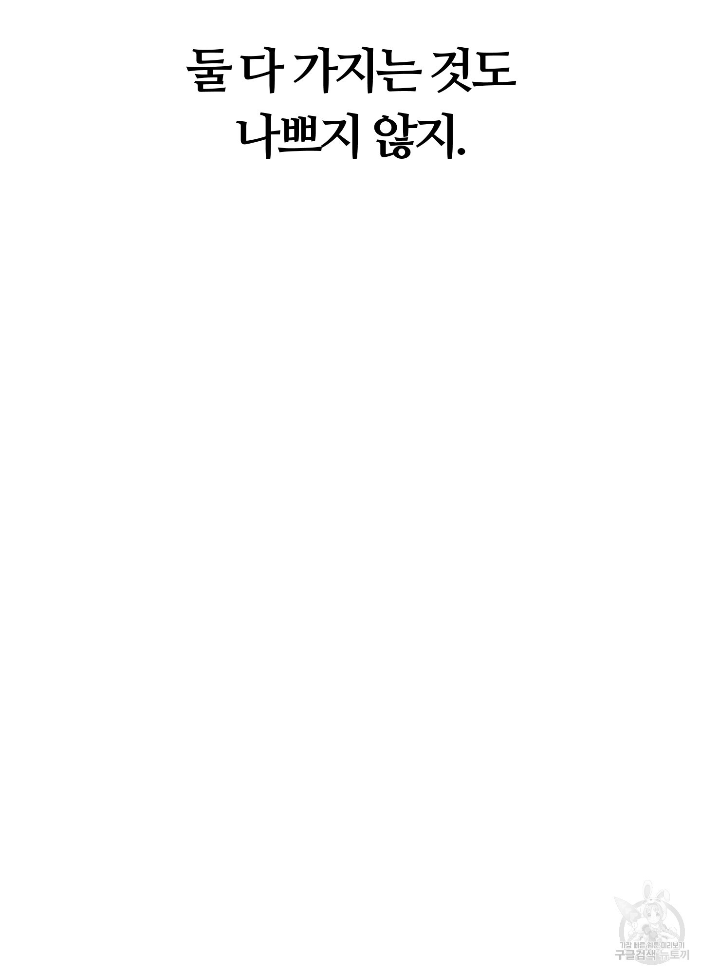 위험한 초대남 8화 - 웹툰 이미지 167