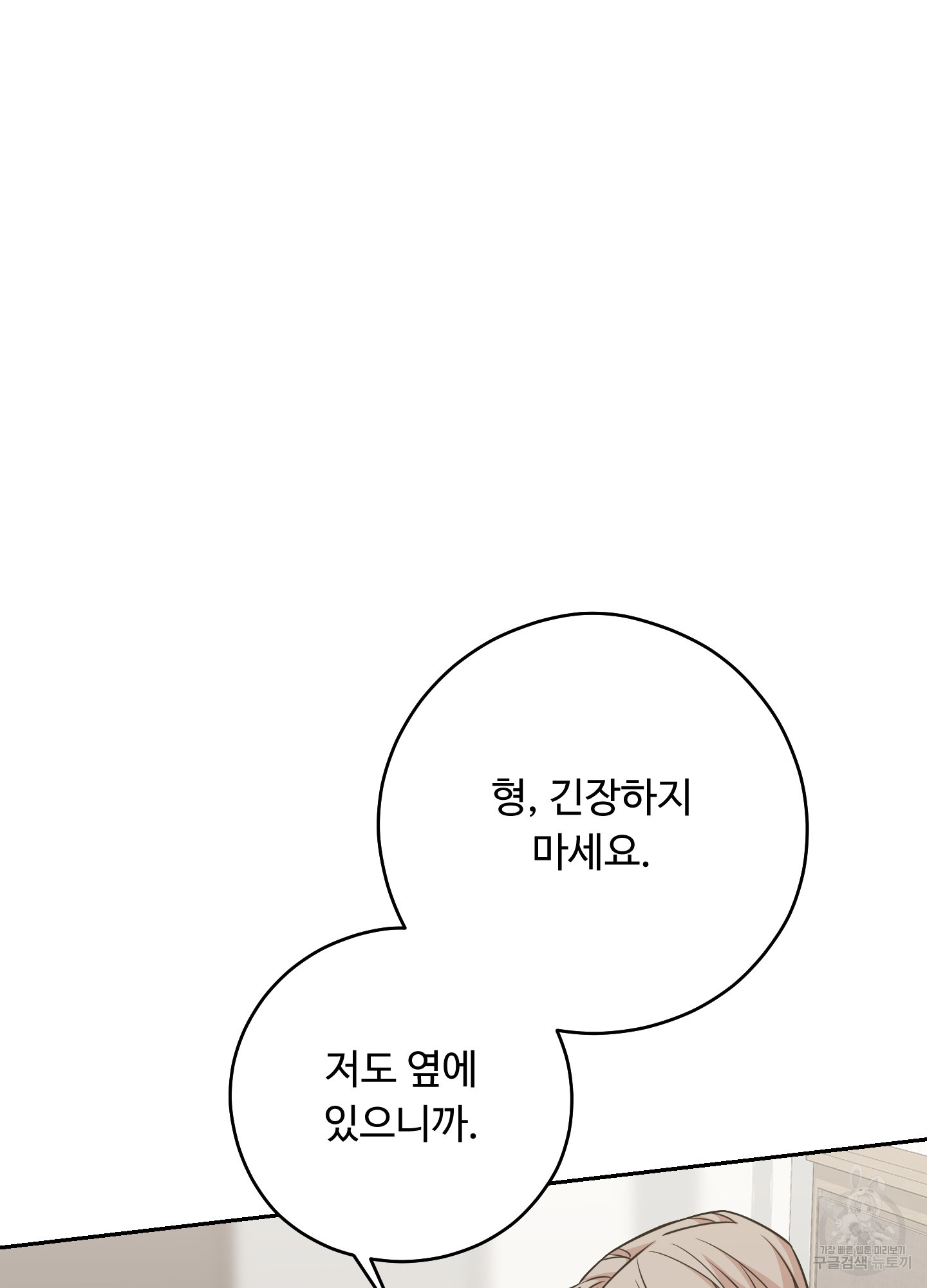 위험한 초대남 9화 최종화 - 웹툰 이미지 73