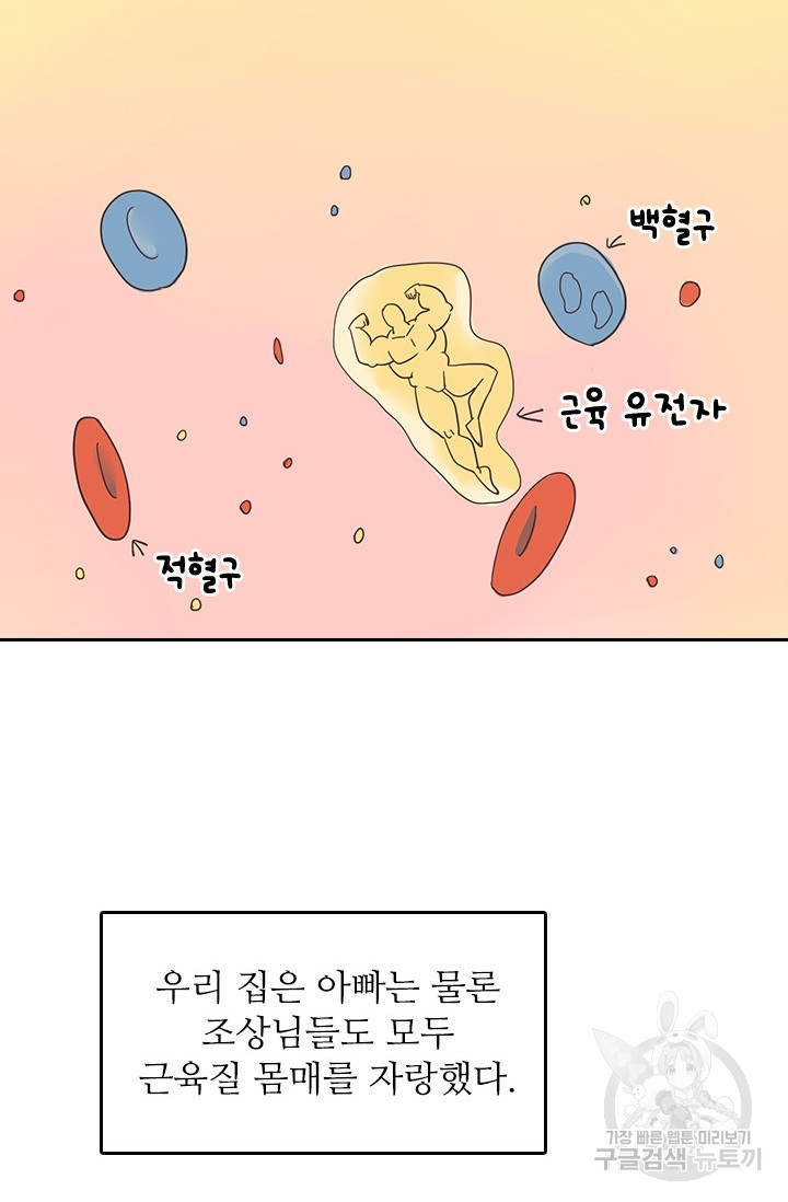 내겐 조금 특별한 그녀 2화 - 웹툰 이미지 43