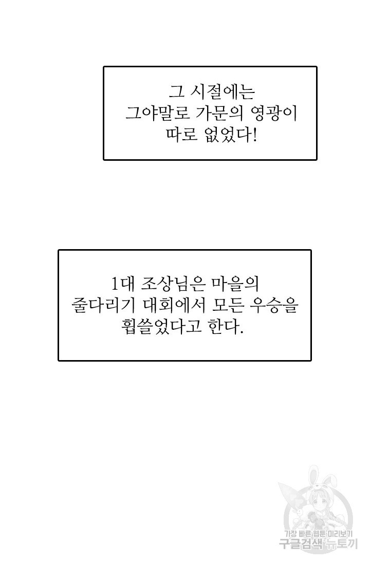 내겐 조금 특별한 그녀 2화 - 웹툰 이미지 44