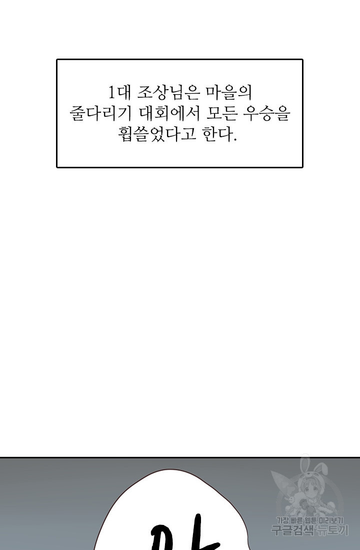 내겐 조금 특별한 그녀 3화 - 웹툰 이미지 3