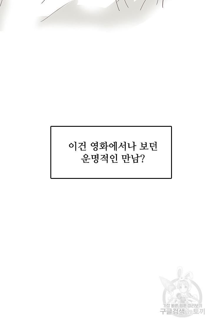 내겐 조금 특별한 그녀 4화 - 웹툰 이미지 28