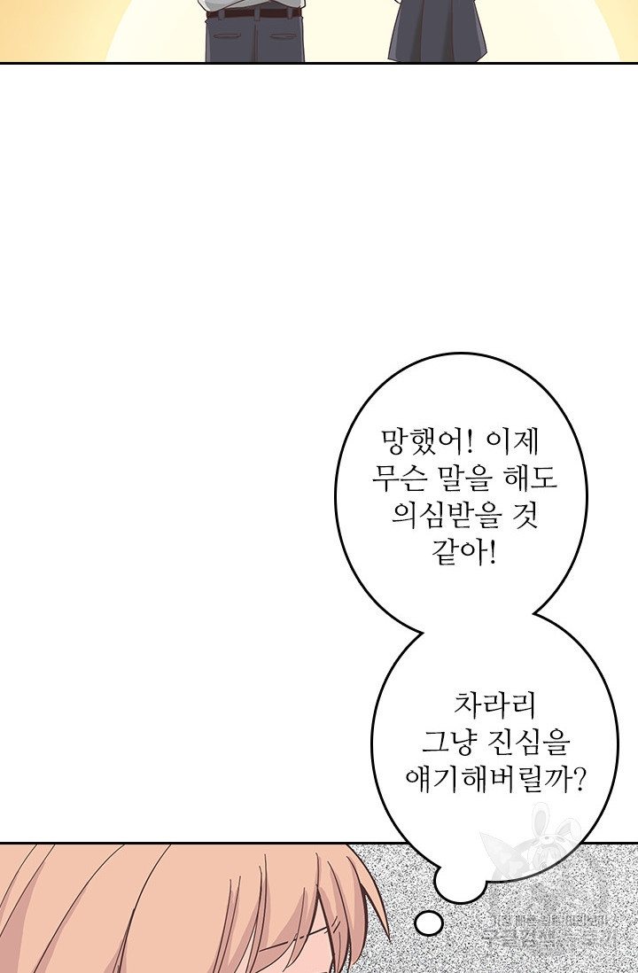 내겐 조금 특별한 그녀 10화 - 웹툰 이미지 45