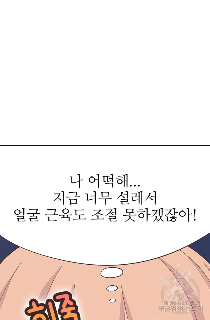 내겐 조금 특별한 그녀 17화 - 웹툰 이미지 36