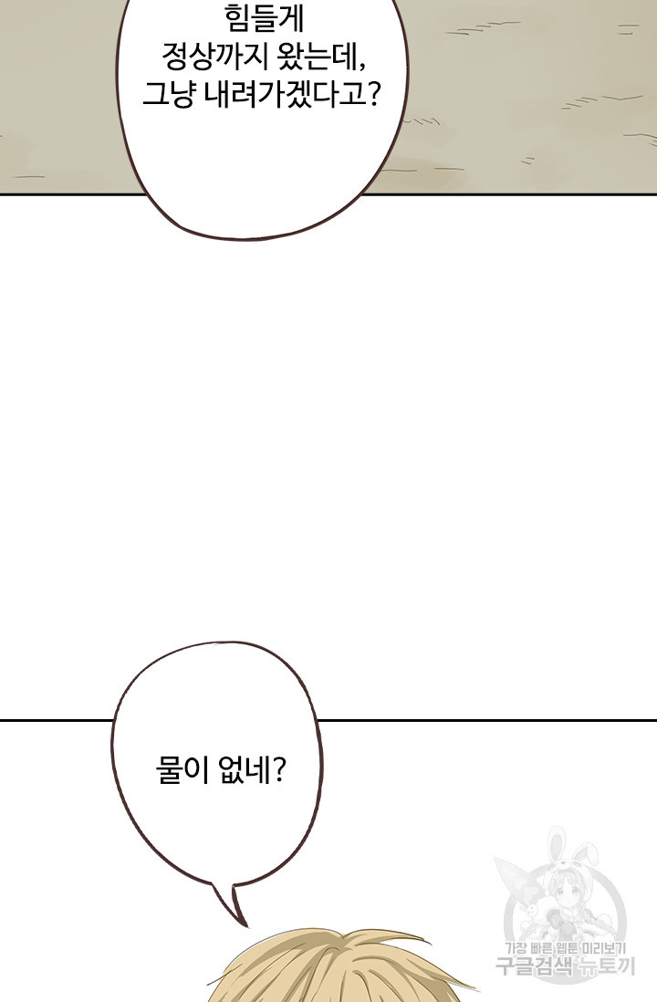 내겐 조금 특별한 그녀 34화 - 웹툰 이미지 27