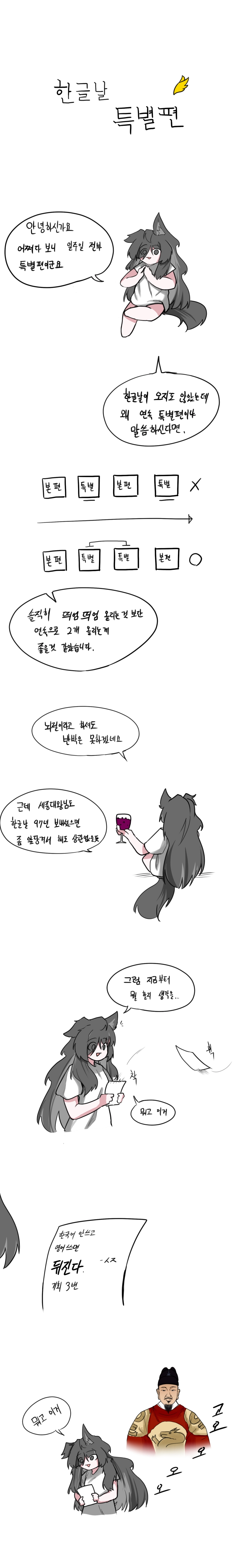 일진녀 길들이기(노벨피아) 한글날 특별편 - 웹툰 이미지 1