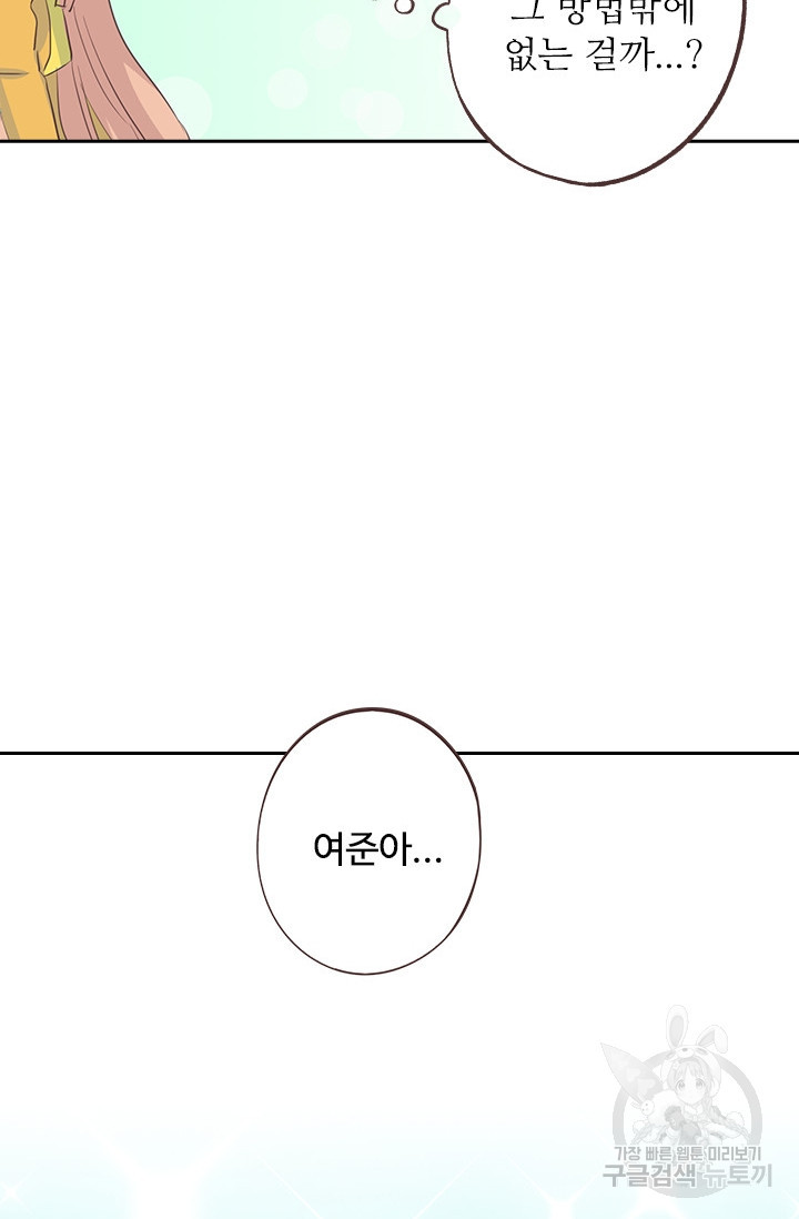 내겐 조금 특별한 그녀 36화 - 웹툰 이미지 39