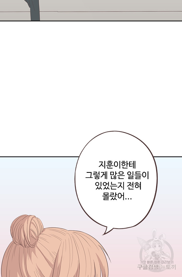 내겐 조금 특별한 그녀 41화 - 웹툰 이미지 18