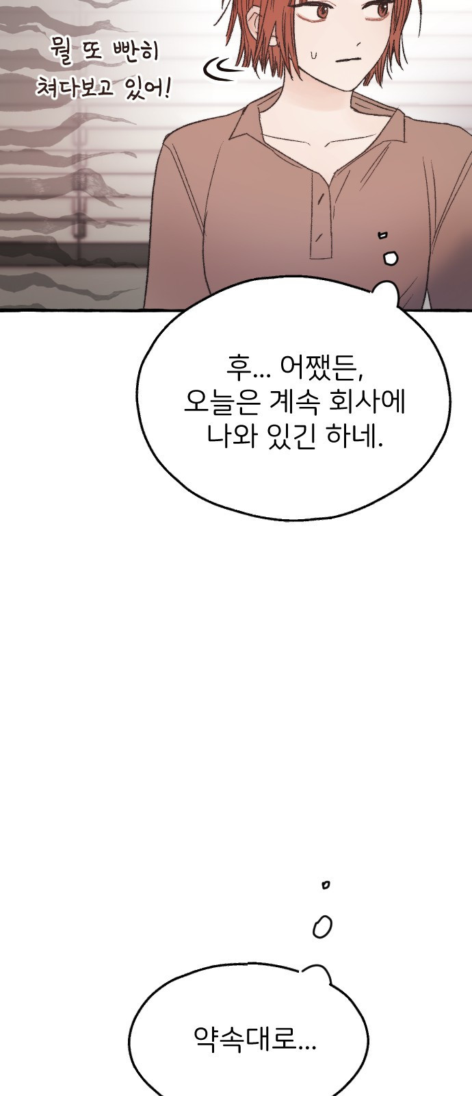 숲속의 대표님 07 - 웹툰 이미지 6